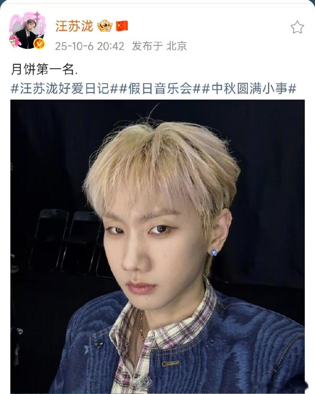 汪苏泷月饼第一名汪苏泷中秋照 汪苏泷中秋照好有感，并发文：月饼第一名！ 中秋月亮