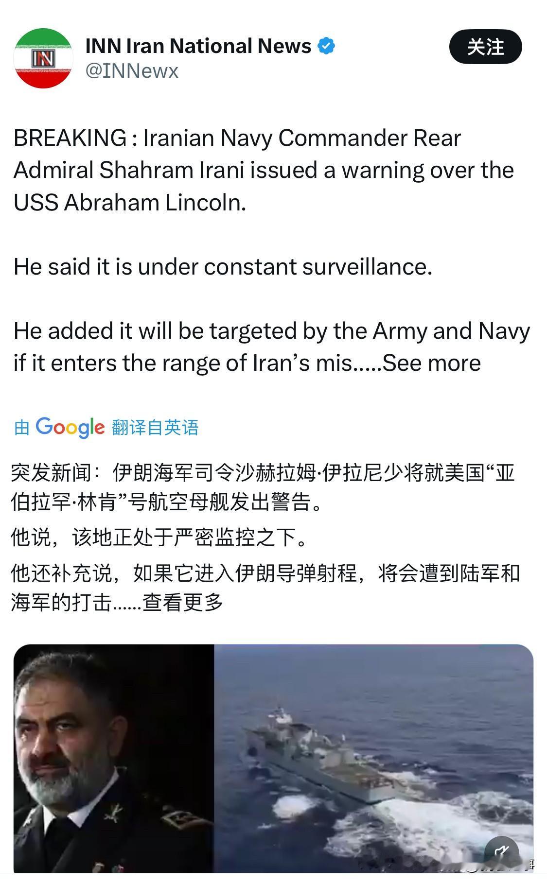 伊朗海军司令沙赫拉姆·伊拉尼少将就美国“亚伯拉罕·林肯”号航空母舰发出警告。
他