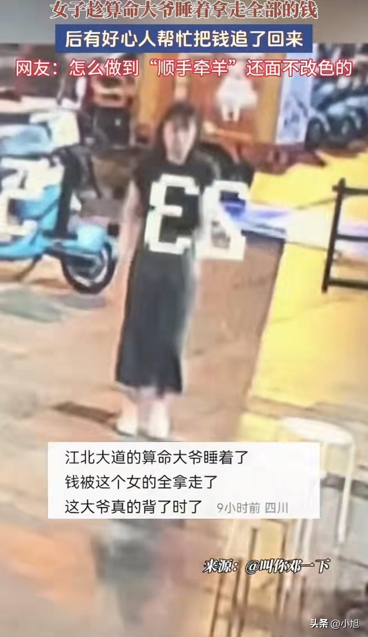 一个摆摊算命的老人，在街边睡着了。旁边监控里，一个二十多岁的女的，慢慢走过去，把