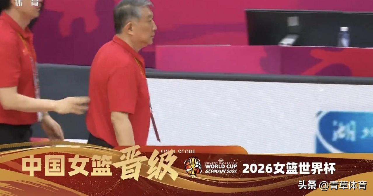 中国女篮正式晋级德国女篮世界杯。
此前便已得知中国女篮晋级世界杯决赛圈，此番又以