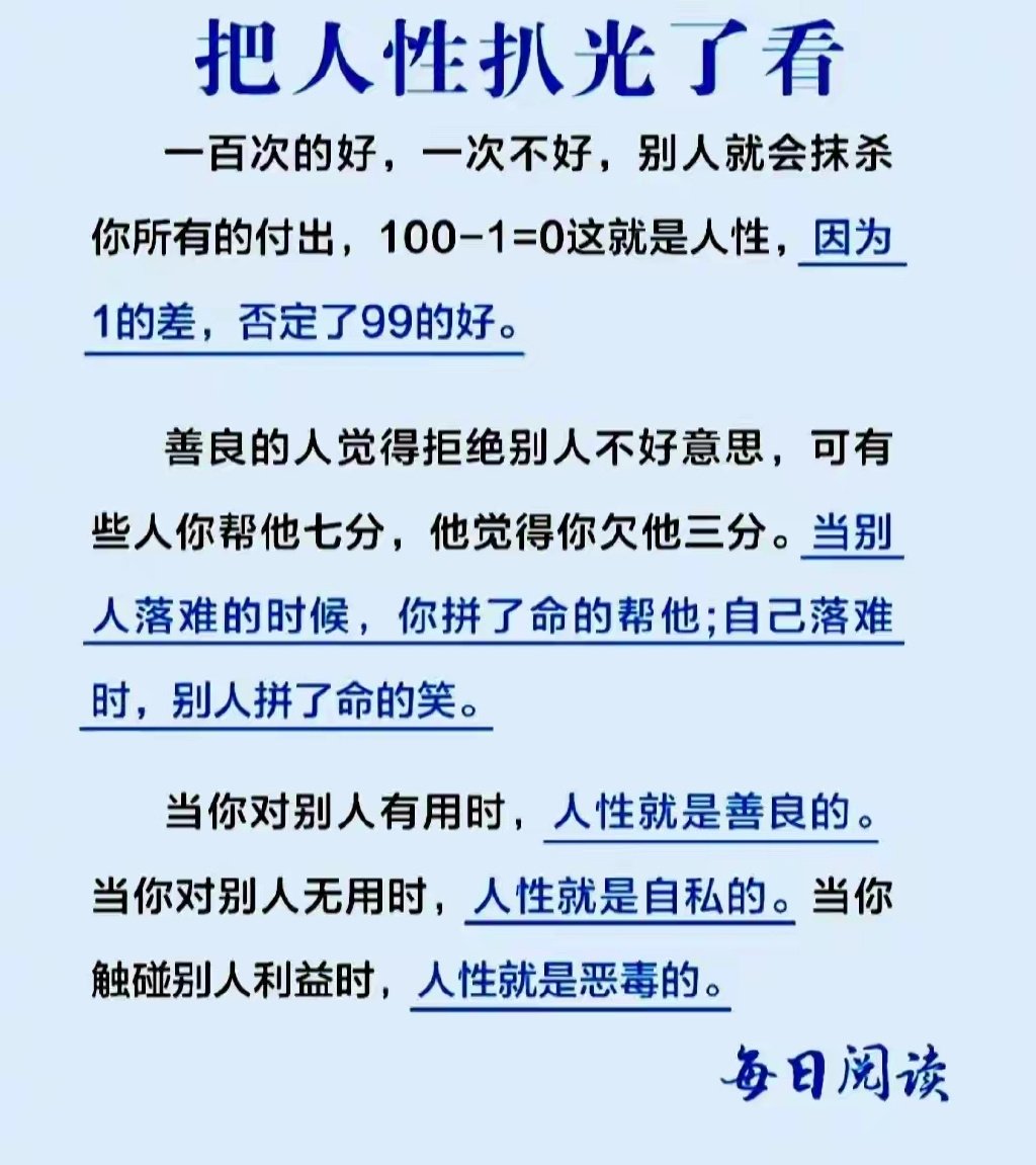 认清人性的本质，其实就是务实。理解人性，能够更好地把握方向，避免很多不必要的弯路