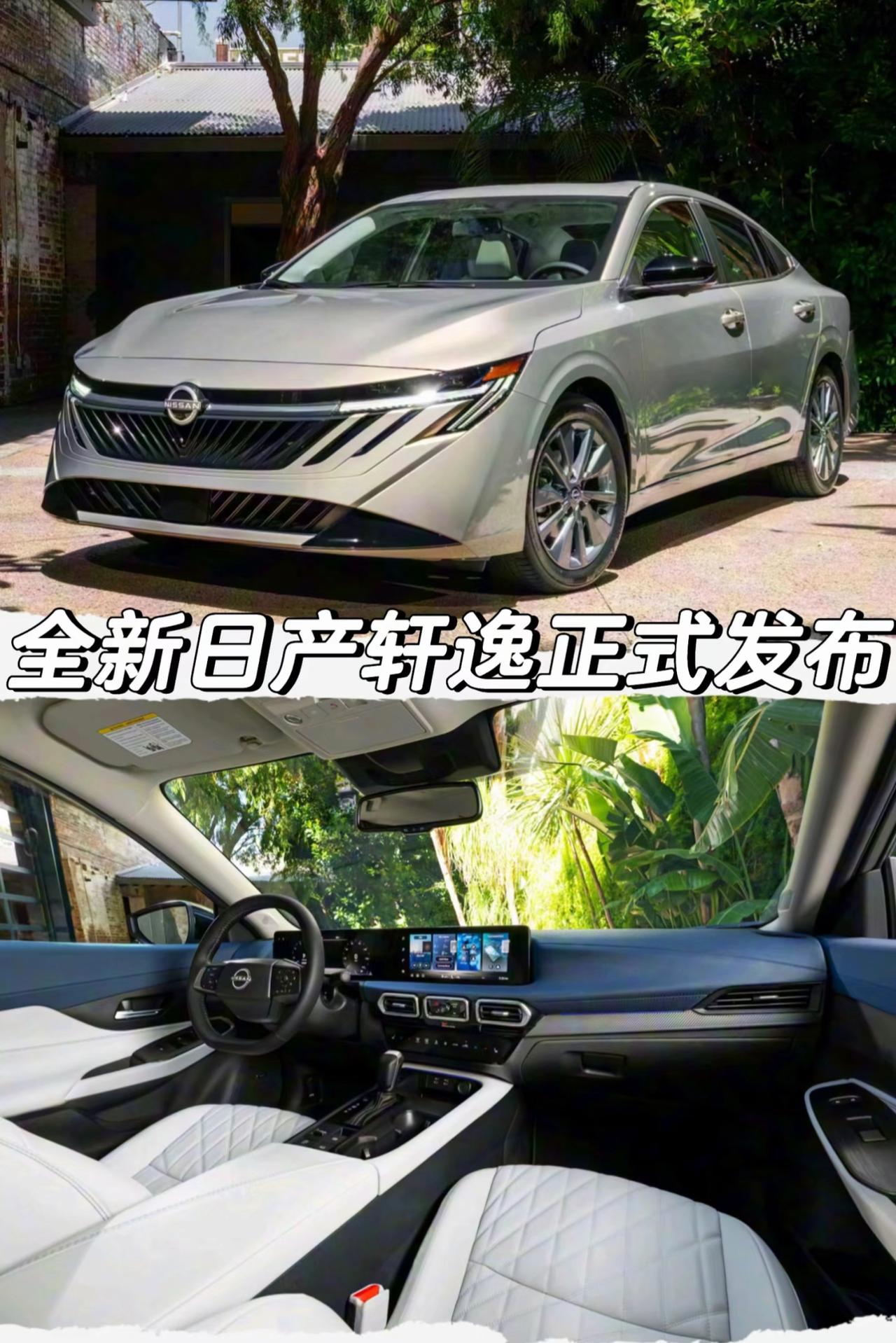 全新日产轩逸正式发布
「外观」
配备16/17/18英寸轮圈
车身尺寸方面长宽高