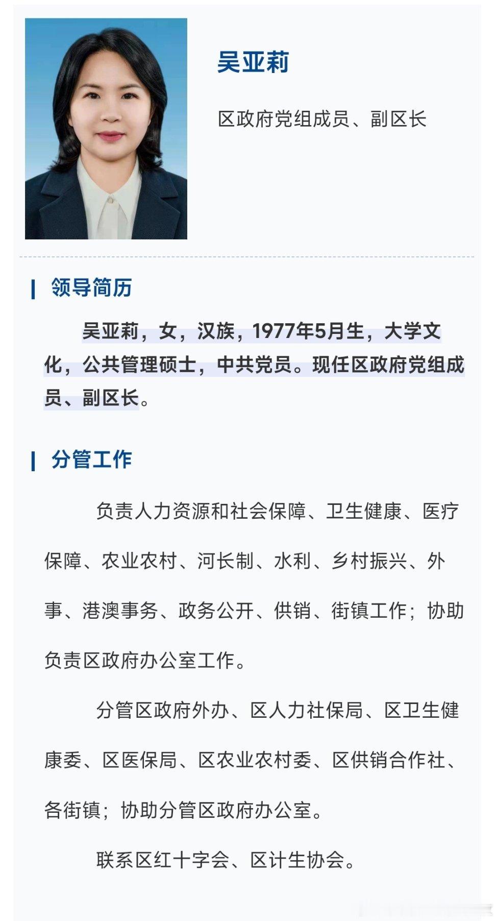 原江北区副区长吴亚莉已任大足区委常委。热点现场