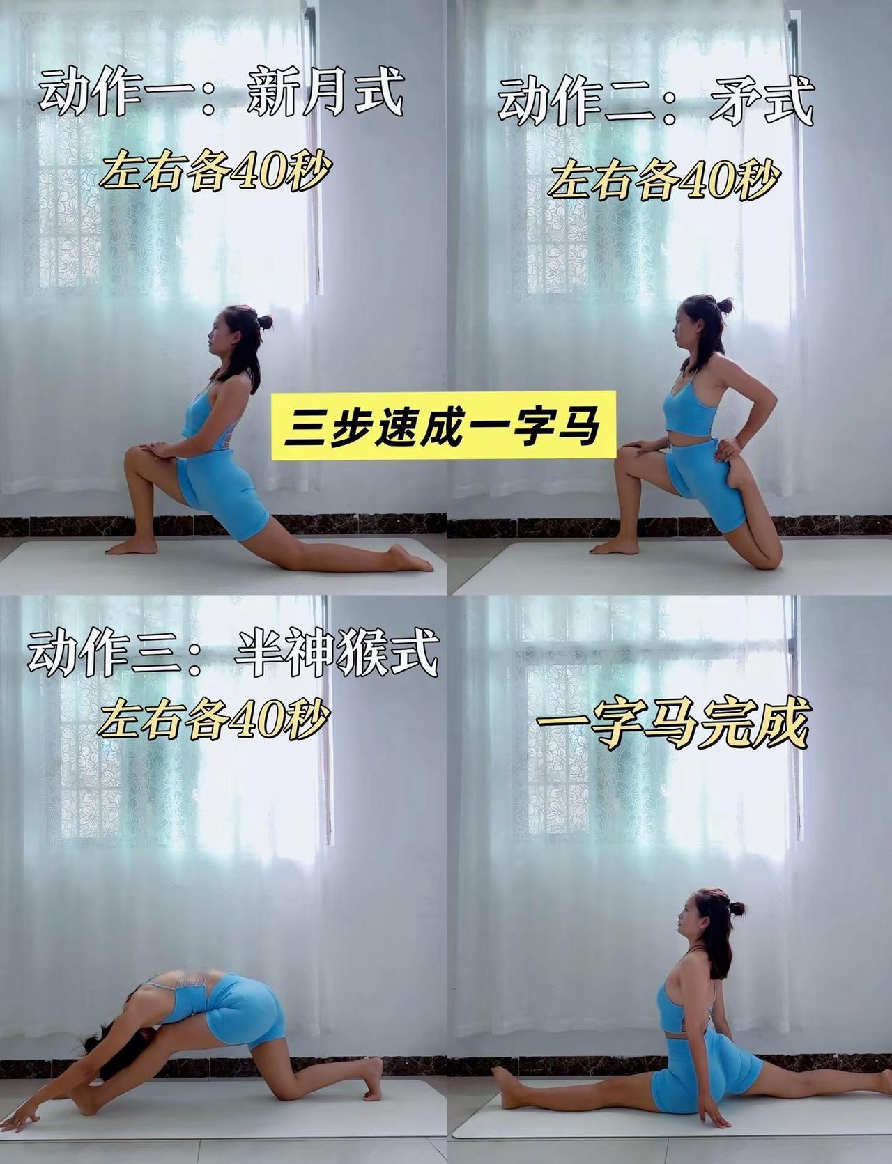 一字马3步曲，跟练21天解锁一字马每天5组，每组10分钟。跟练21天，轻松解锁漂