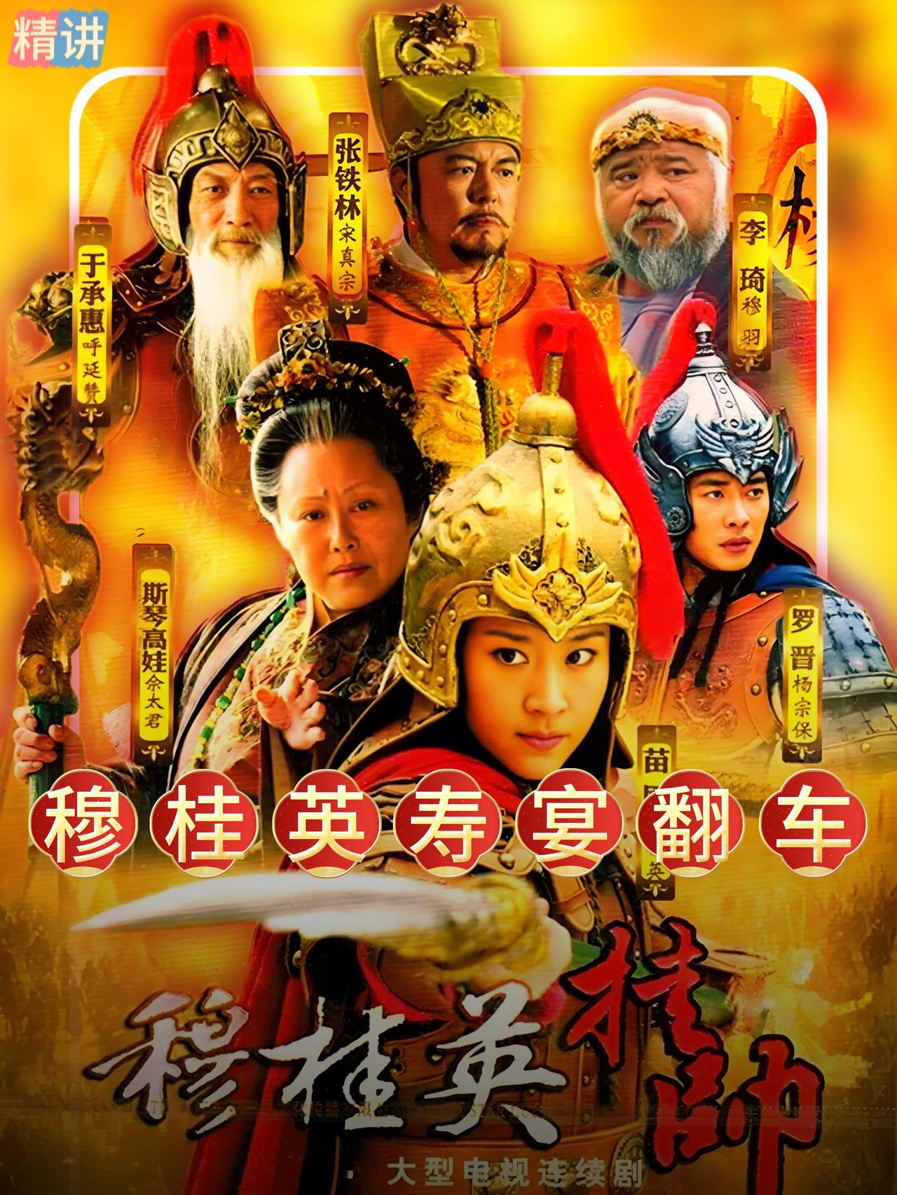 当穆桂英表示自己就像那只松鼠一样困在天波府时，气氛已经不对了。但佘太君却没有意识