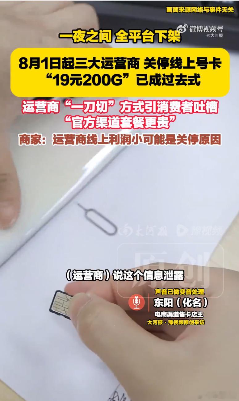 运营商整治售卡乱象不该让用户买单用户流量焦虑是数字时代新民生问题低价大流量卡正式