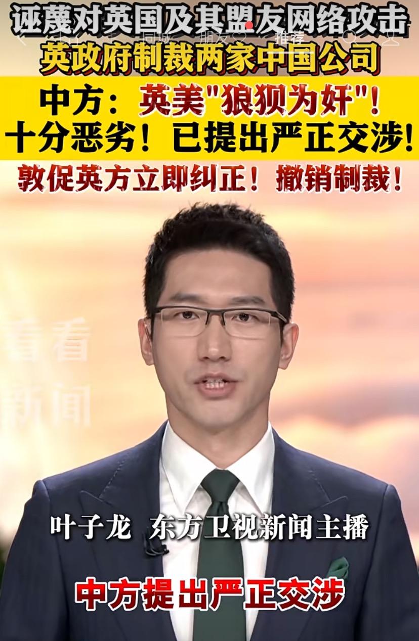 炸锅！英美勾连制裁中企，中方怒怼“狼狈为奸”：已严正交涉，必出手！

12月9日