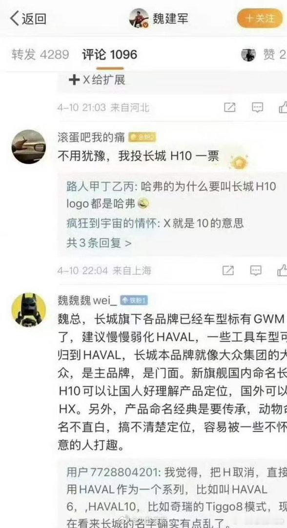 魏建军力排众议兑现网友定名权魏建军说就听网友的叫长城H10