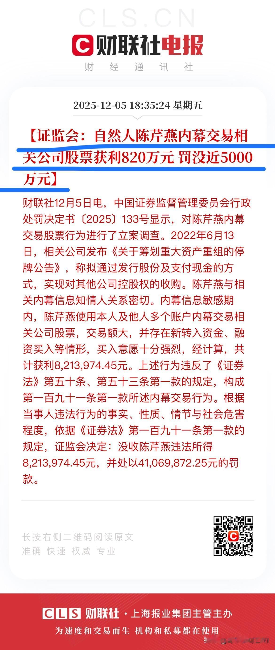 5倍罚款！内幕交易挣了820万，被村里罚没近5000万元！
罚的好，给村里点赞?