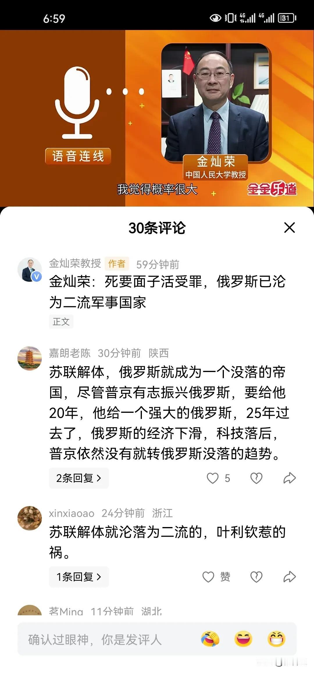 金灿荣教授说俄罗斯死要面子活受罪，俄罗斯已经沦为了二流军事国家。说俄罗斯沦为二流
