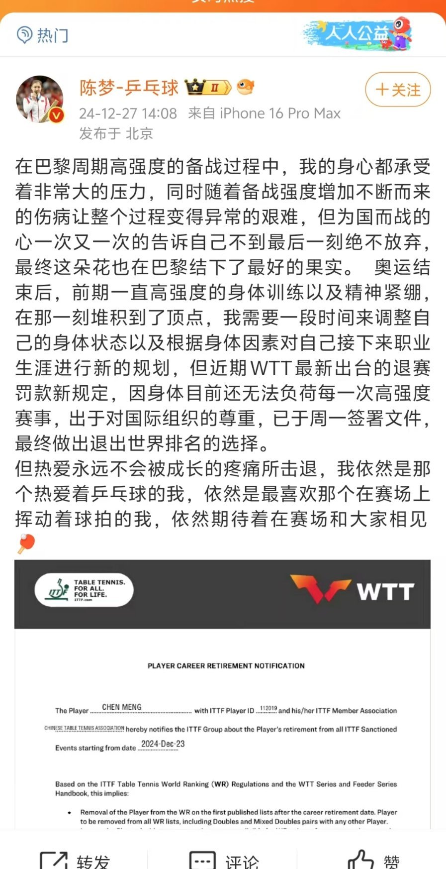 众星为樊振东送上祝福 我们先看看wtt赛事有哪些不合理之处吧。不合理之一：赛事过