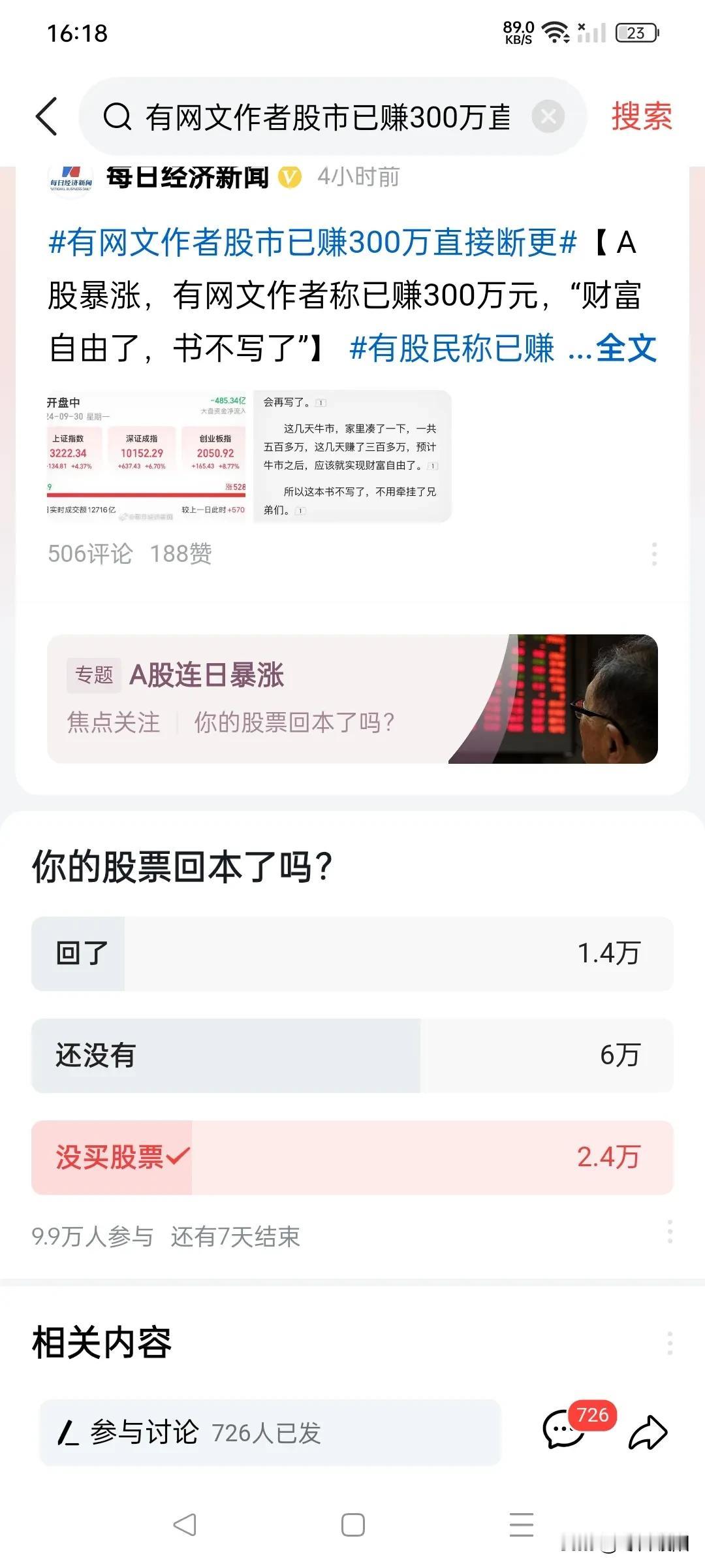 风水轮流转，股票市场把社会上那些邪恶的资金吸引到股票市场上来，对于经济发展是有好