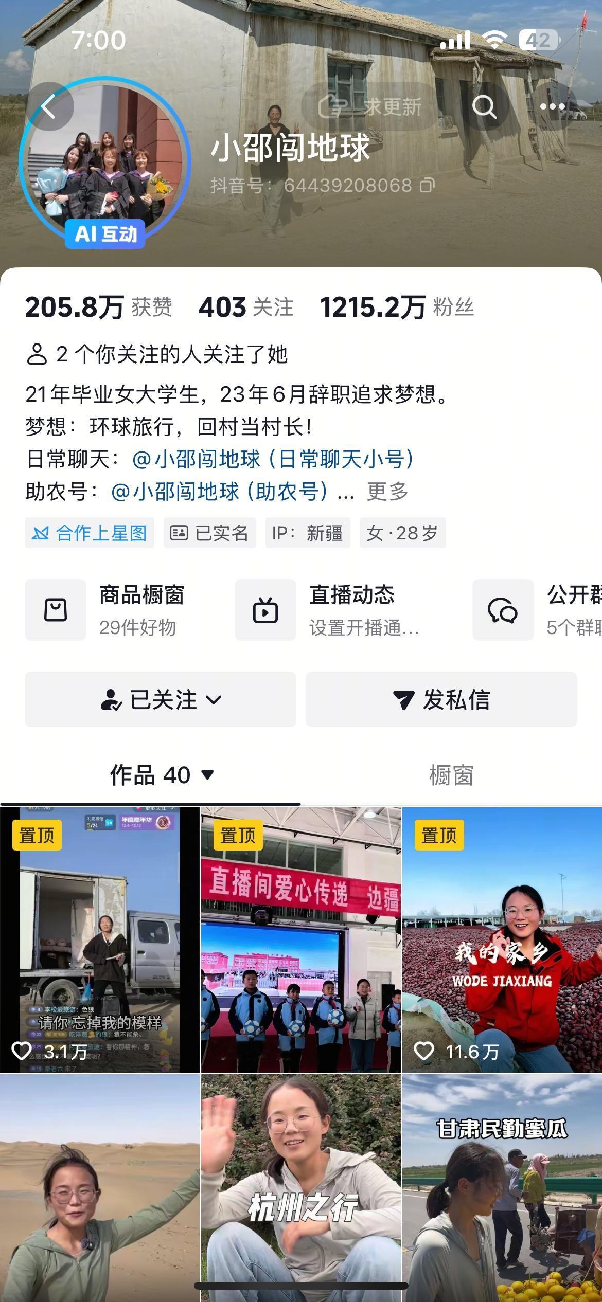 千万粉丝户外主播小邵闯地球一个月能收多少礼物？小邵在直播间公布答案了，大家看看图