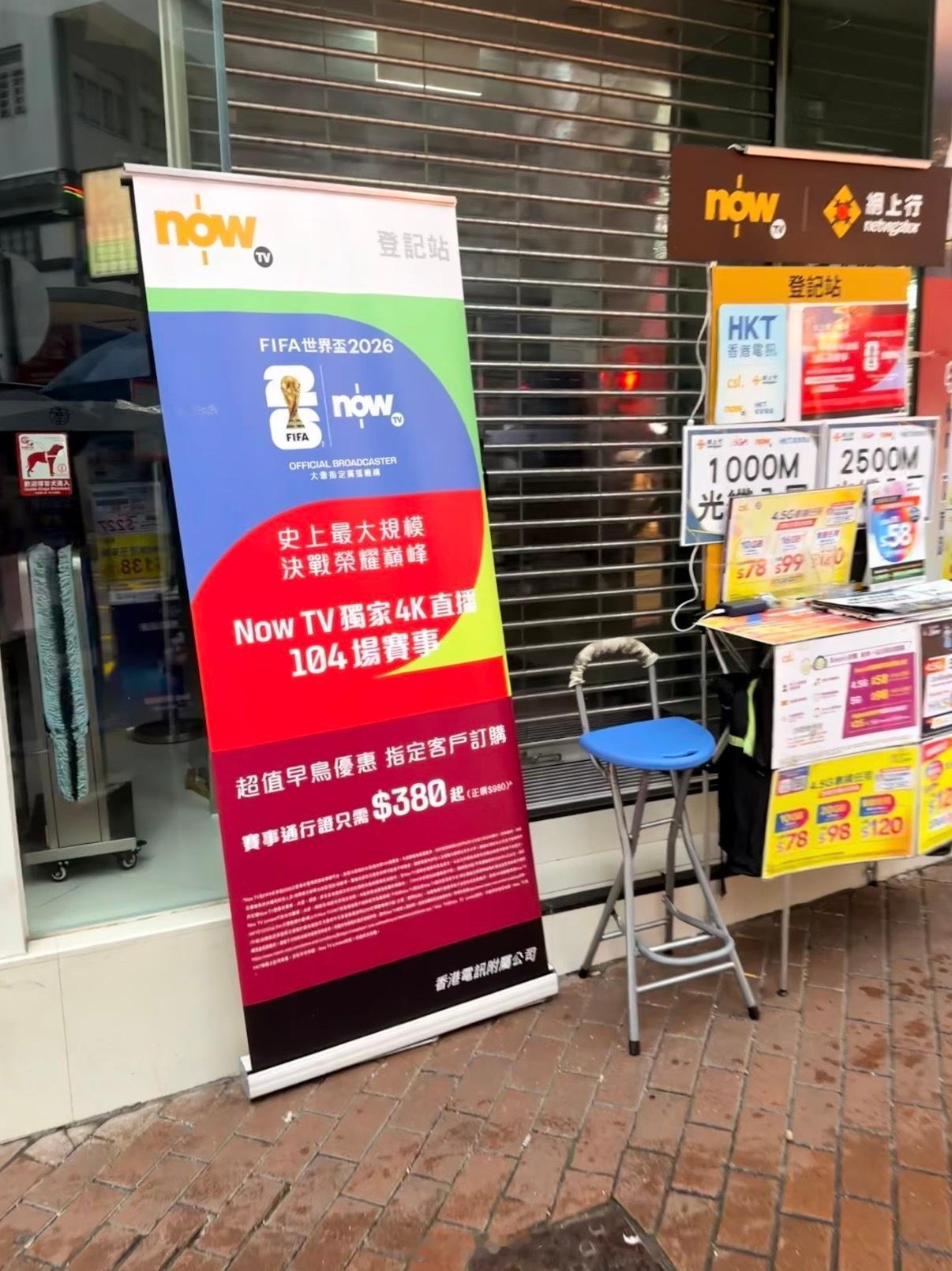 香港拿下世界杯转播权，约合1.7亿人民币，不过想看全场次都得付费，380起步香港