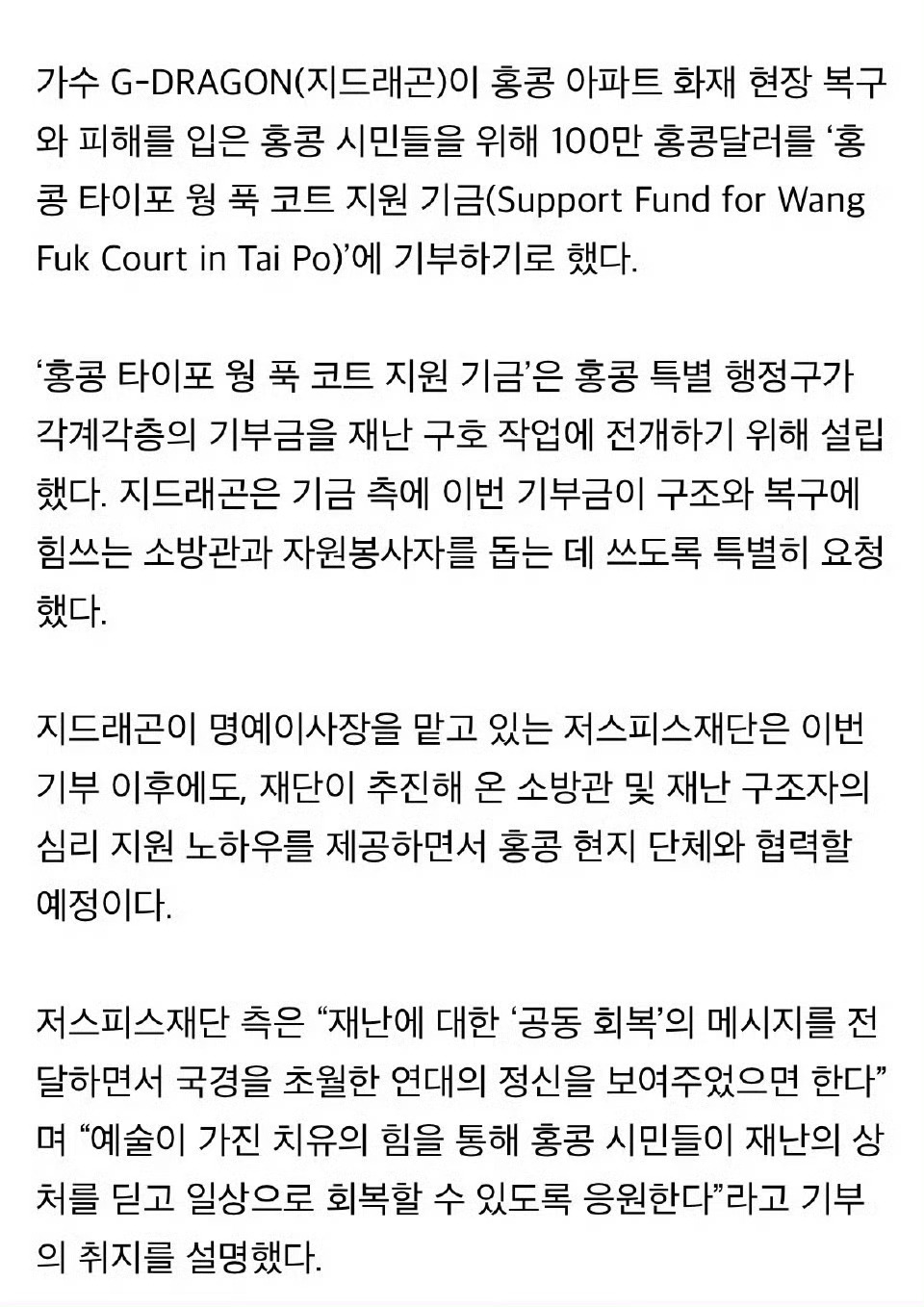 权志龙向香港捐款100万港元权志龙为香港火灾捐赠100万港元权志龙为香港火灾捐赠