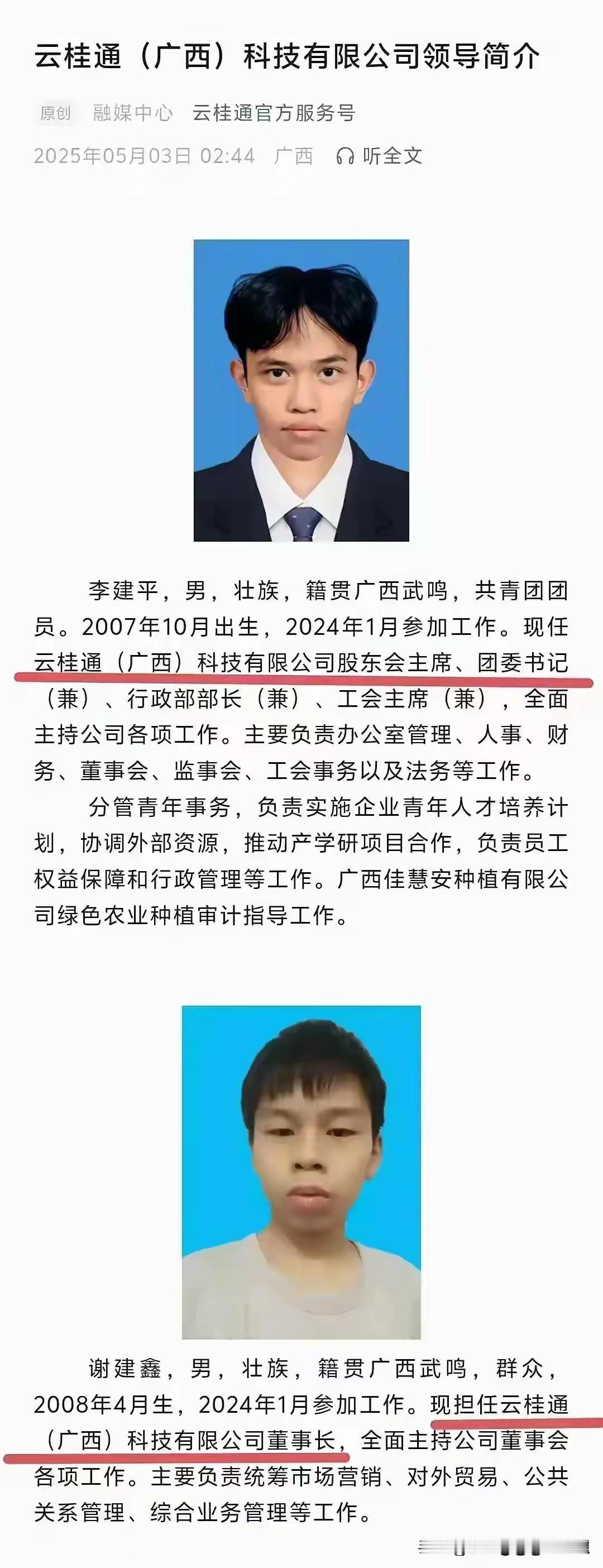 这个年纪担任公司的董事长还被官方媒体做出公告，我感觉背后不简单啊，应该是哪个神童