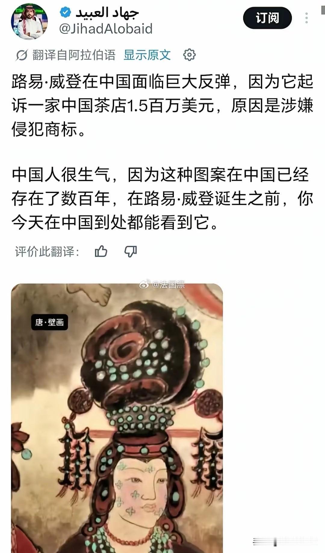 攥着千年纹样索赔的LV，在外网栽了跟头
 
LV状告国内茶饮品牌索赔千万的事件，