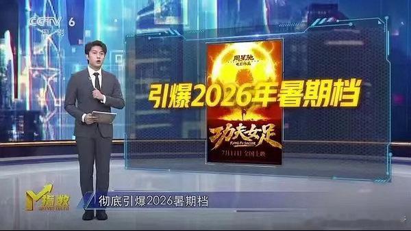 六公主说迪丽热巴功夫女足引爆了2026暑假档 