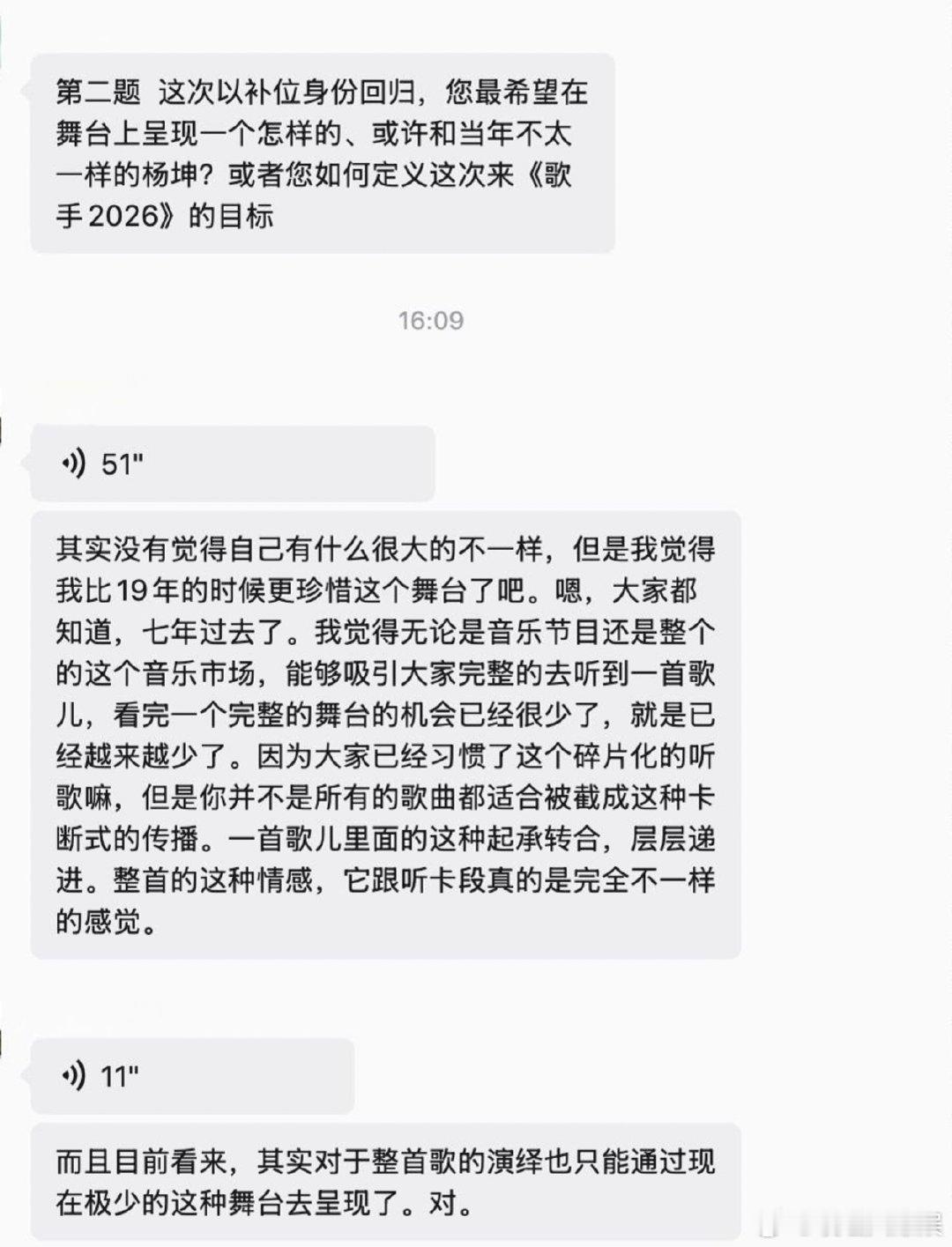 杨坤认为歌手节目10人一期有点多 歌手2026杨坤分享参赛真实体验，一期十位选手
