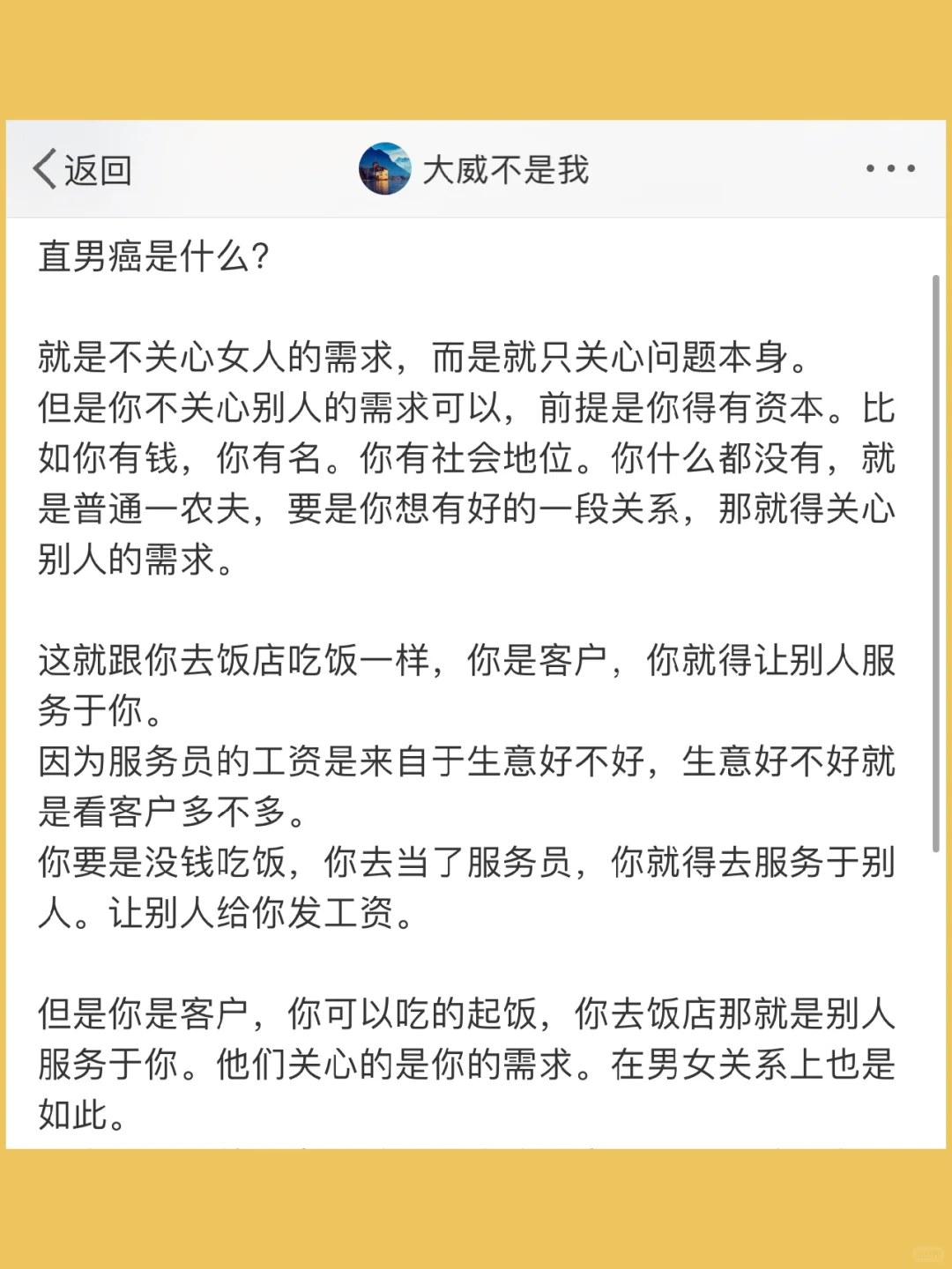 直男癌是什么？  就是不关心女人的需求，而是