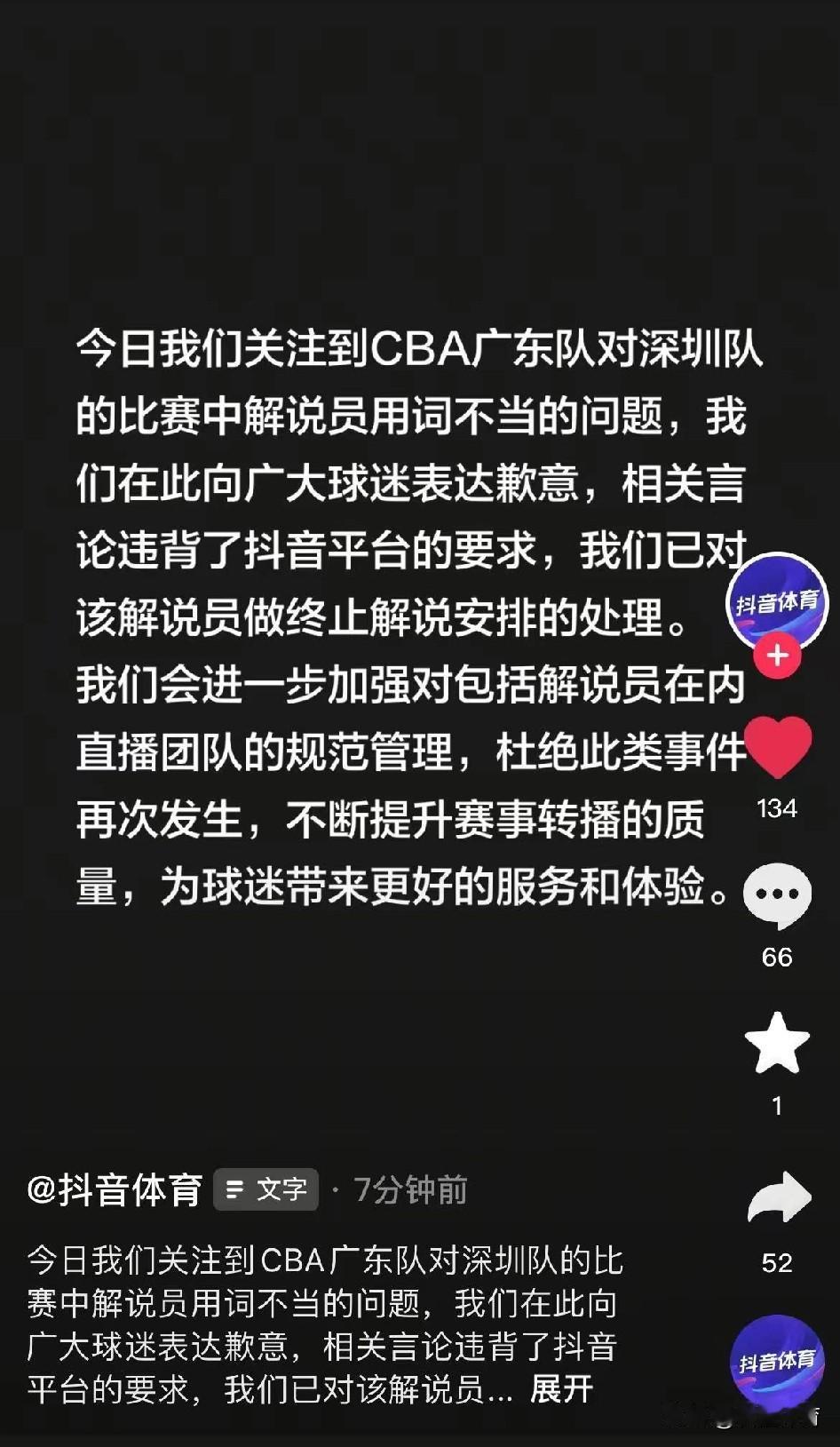 抖音的CBA解说不专业就算了，竟然还搞地域歧视，话里话外说广东队坏话？

在比赛