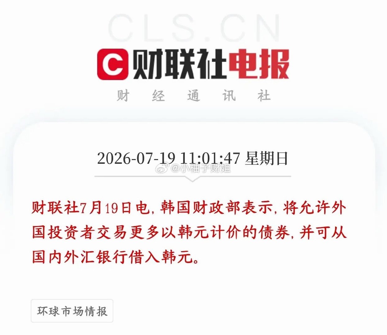 韩国开始借助韩元救股市了，这对于亚洲金融市场是个利好韩国现在放开两条限制，专门方