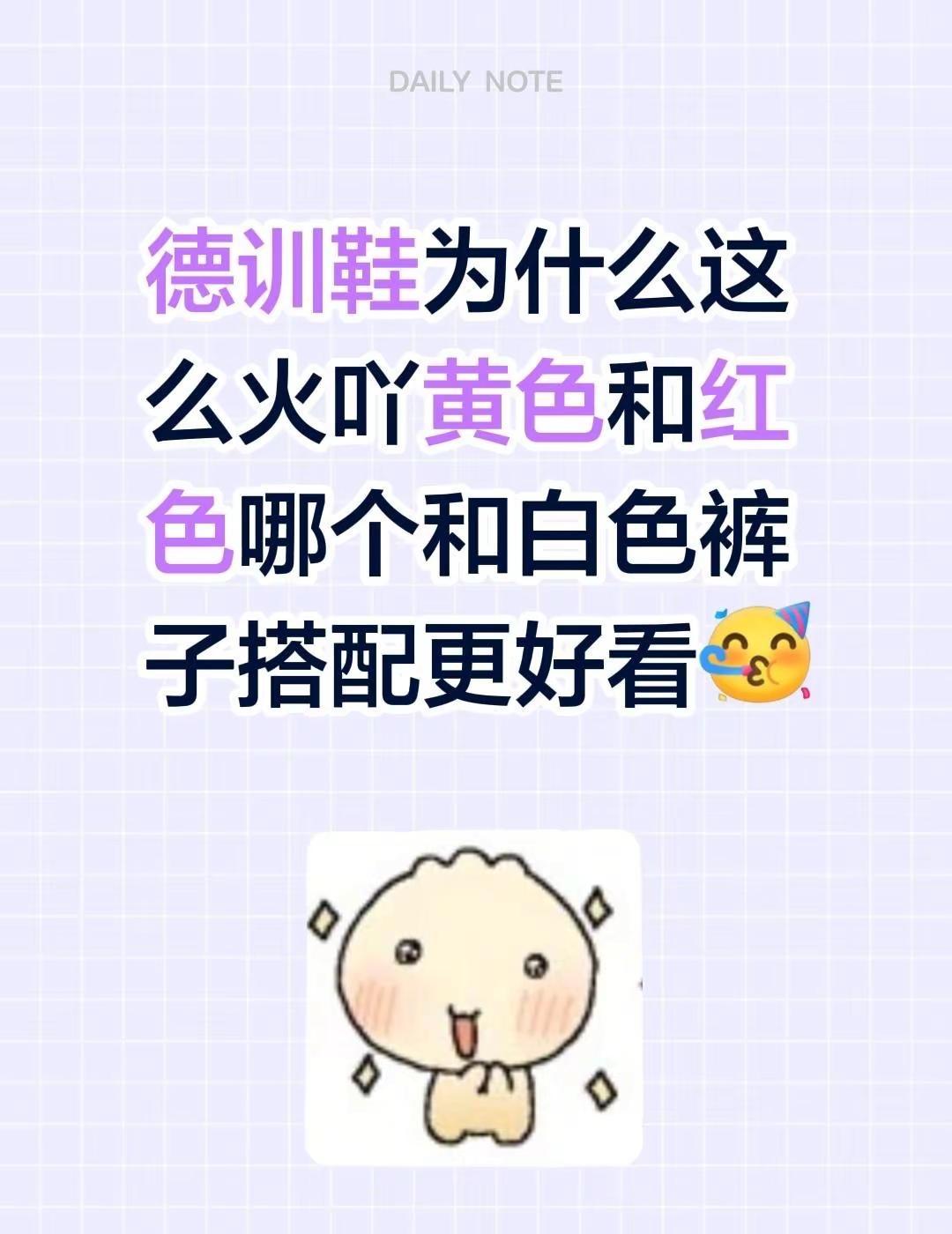 德训鞋为什么这么火吖  黄色和红色哪个和白色裤子搭配更好看  拉夏贝尔德训鞋女款