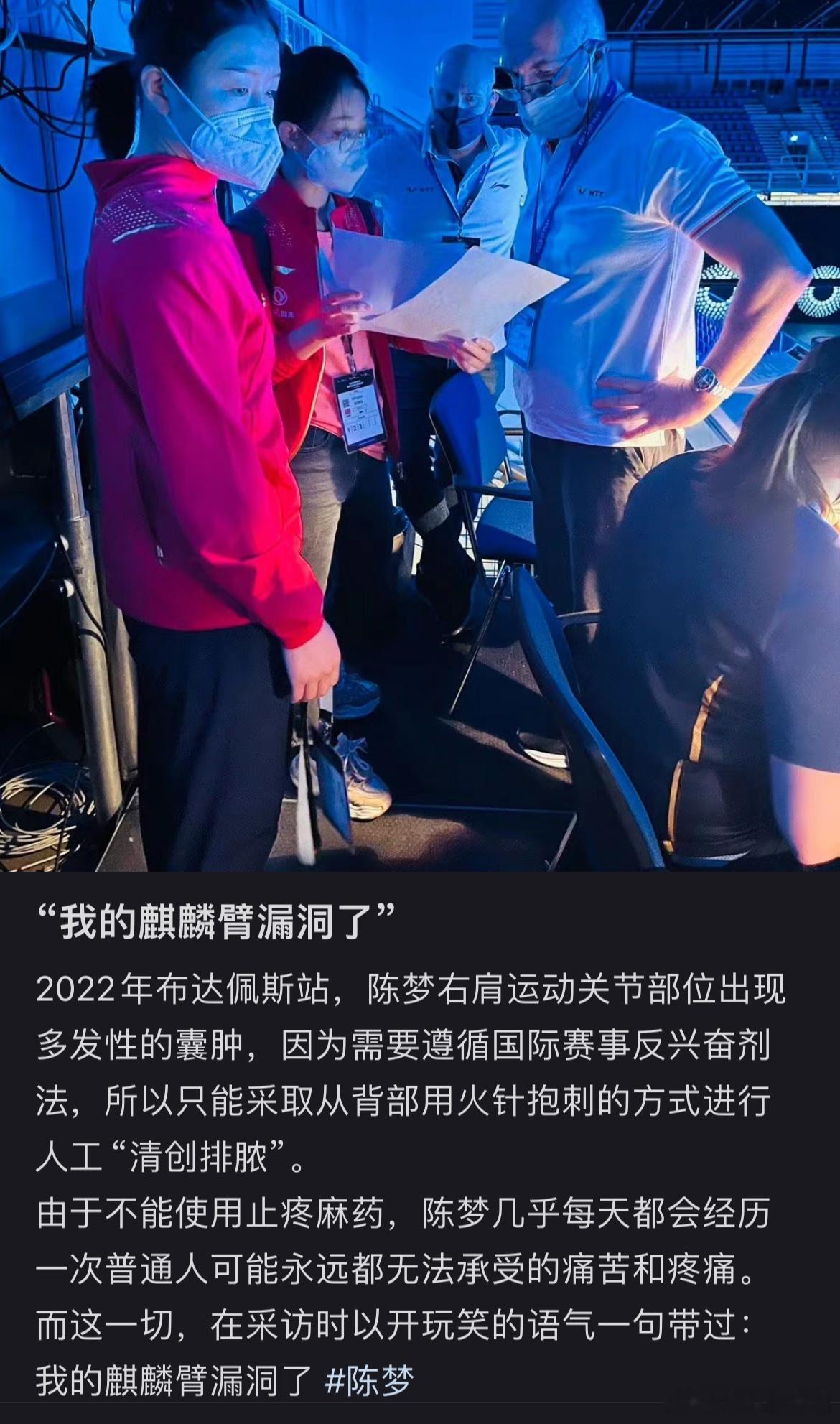 几年来陈梦选手所遇到的伤病，球员太不容易了，所以不管怎么样，不管她/他是否是你最