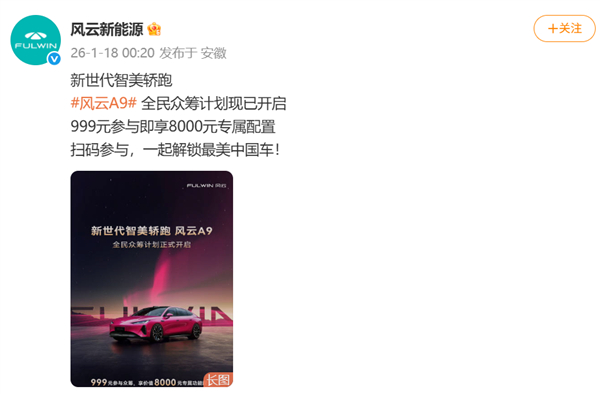 号称最美中国车！奇瑞风云A9亮相：AI灵犀智舱+猎鹰驾驶辅助 