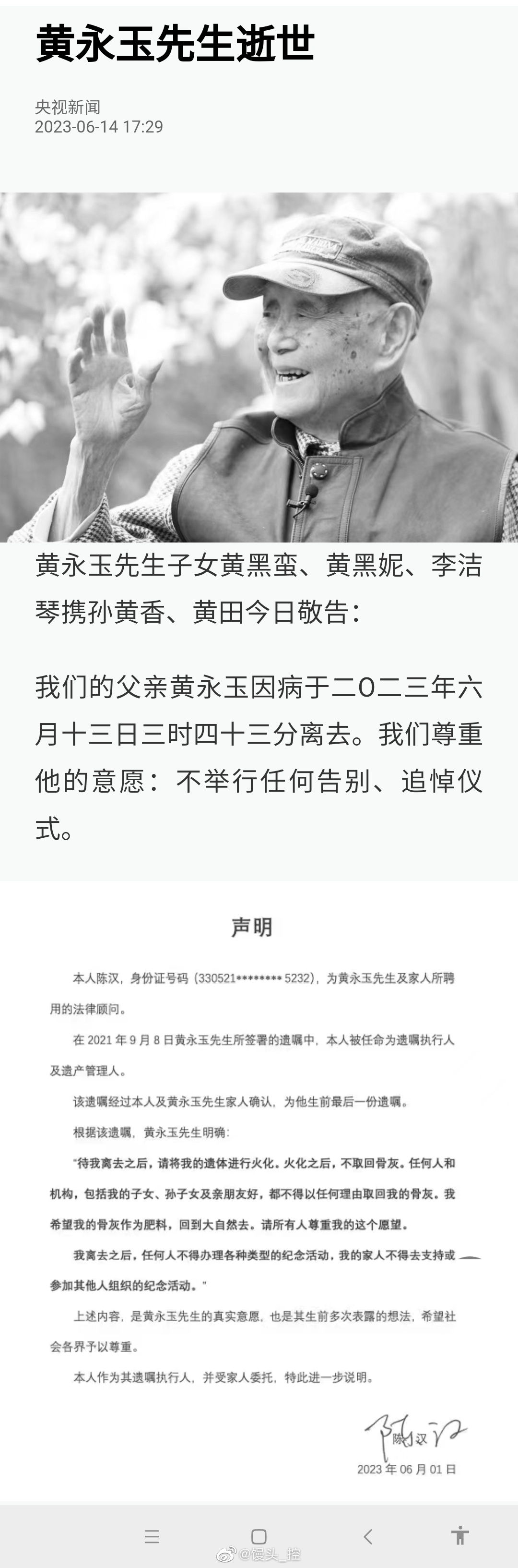 哎，黄老也故去了。 ​​​