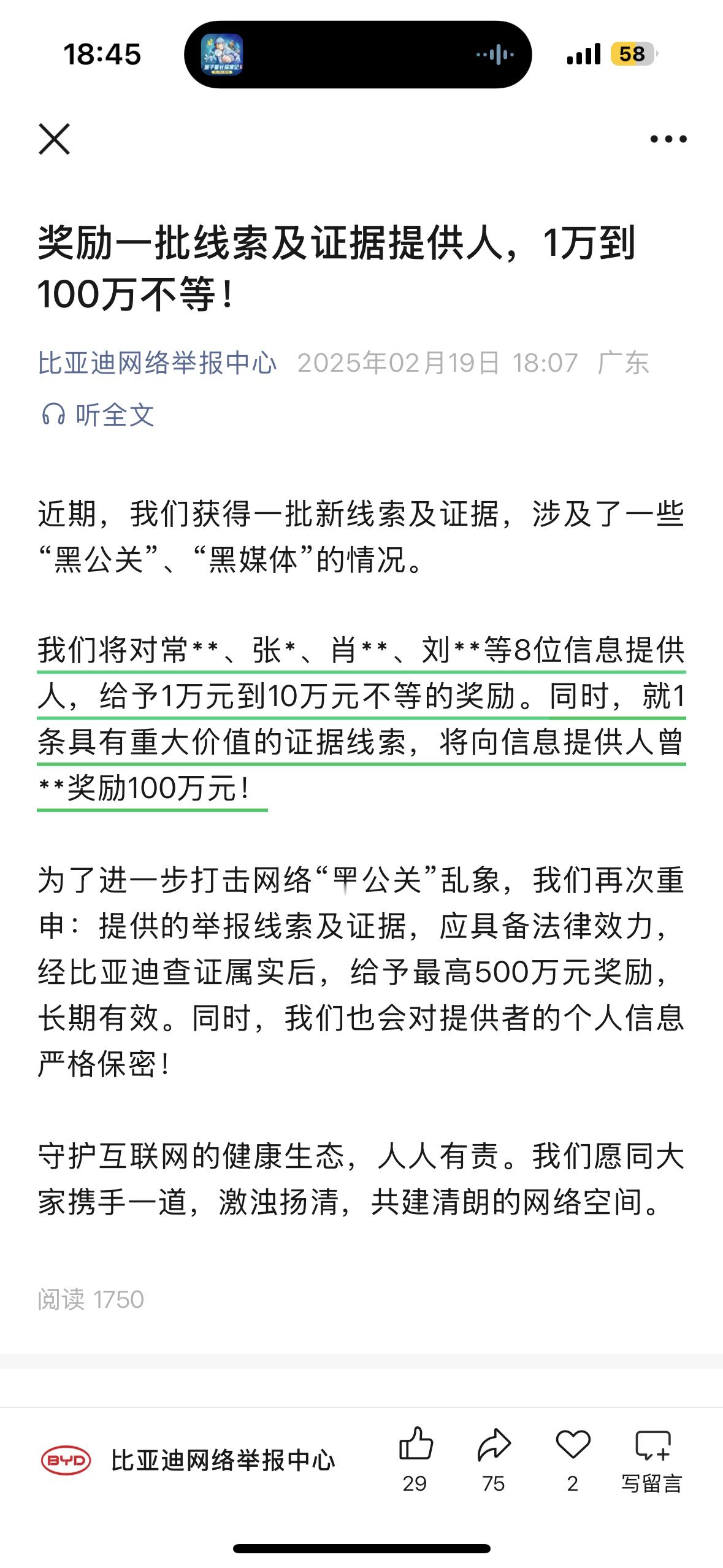 可以可以，有效线索如此值钱啊 