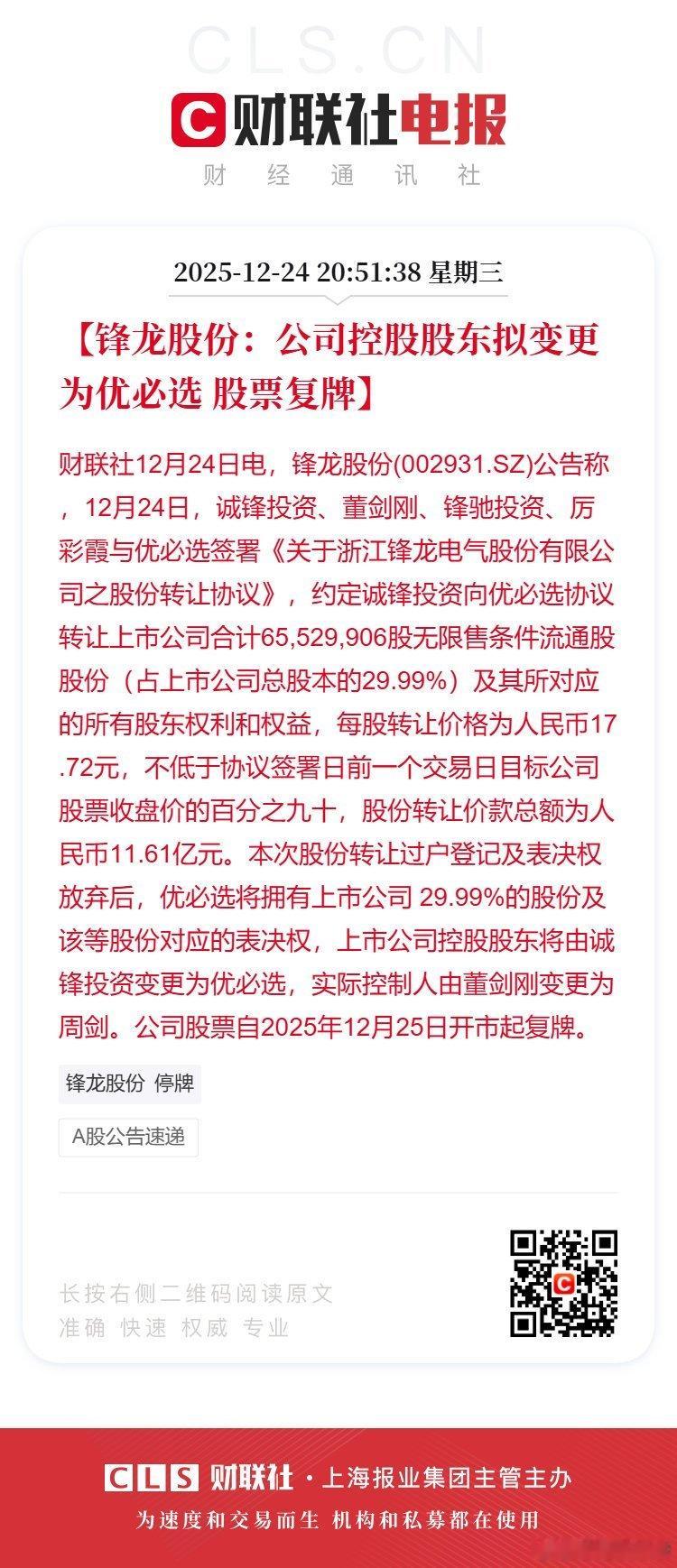 A股 优必选控股锋龙股份，继天普股份，胜通能源后上纬新材玩法又复制一例。 
