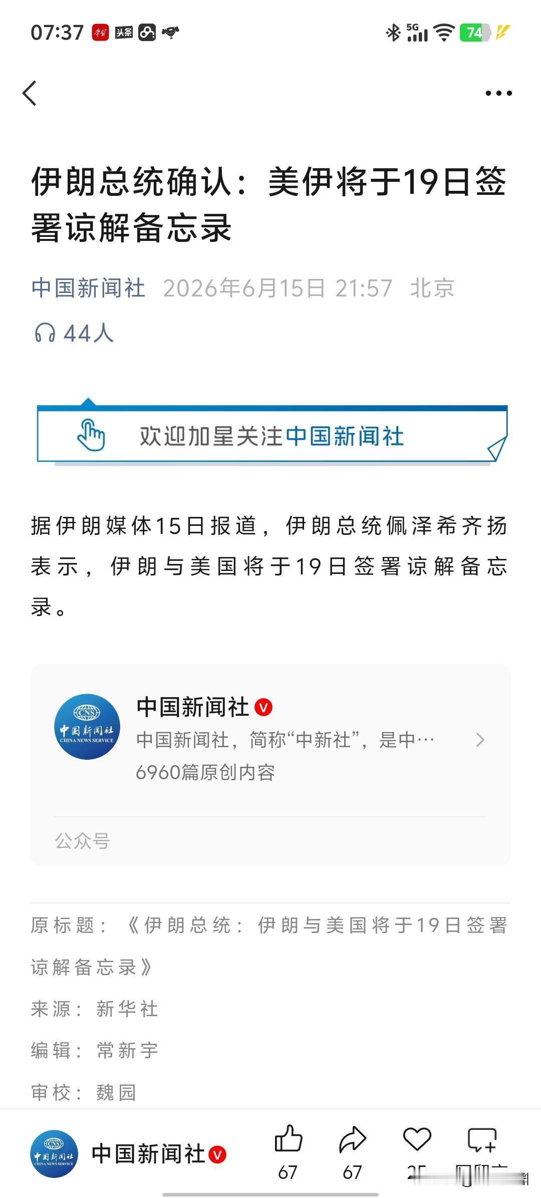 美伊之间的战争终于停下来了，美国总统特朗普已经宣布，美伊将签署谅解备忘录。虽然双