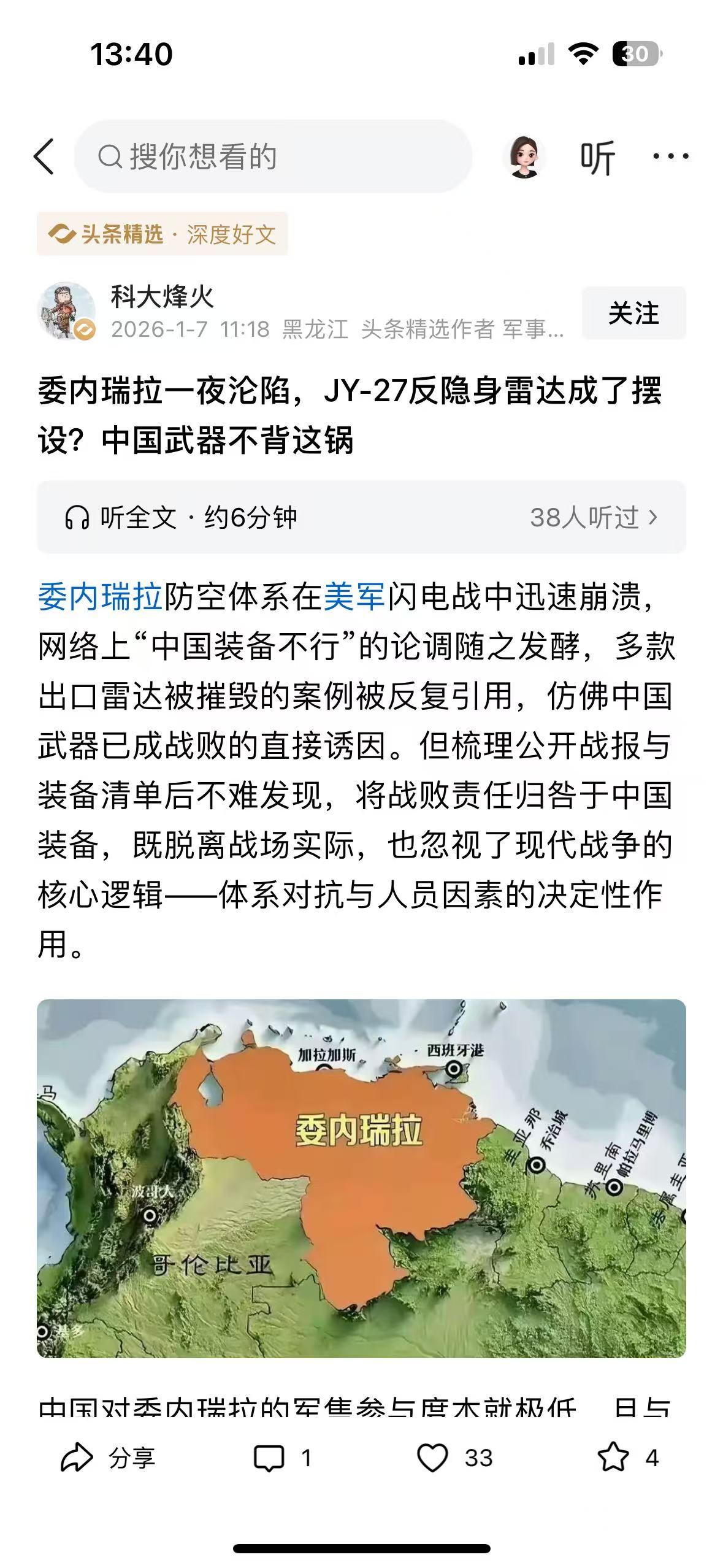 读完这篇文章，总算打破了 “中国装备不行” 的片面误解，心里挺不是滋味的。把战败