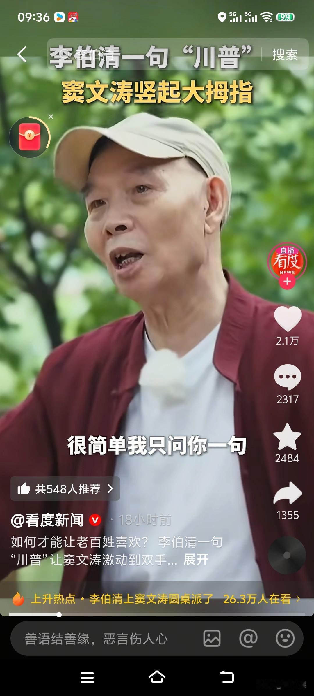 李伯清这句话，打脸了多少高高在上的明星网红！
“你想让老百姓喜欢，先问自己：你喜