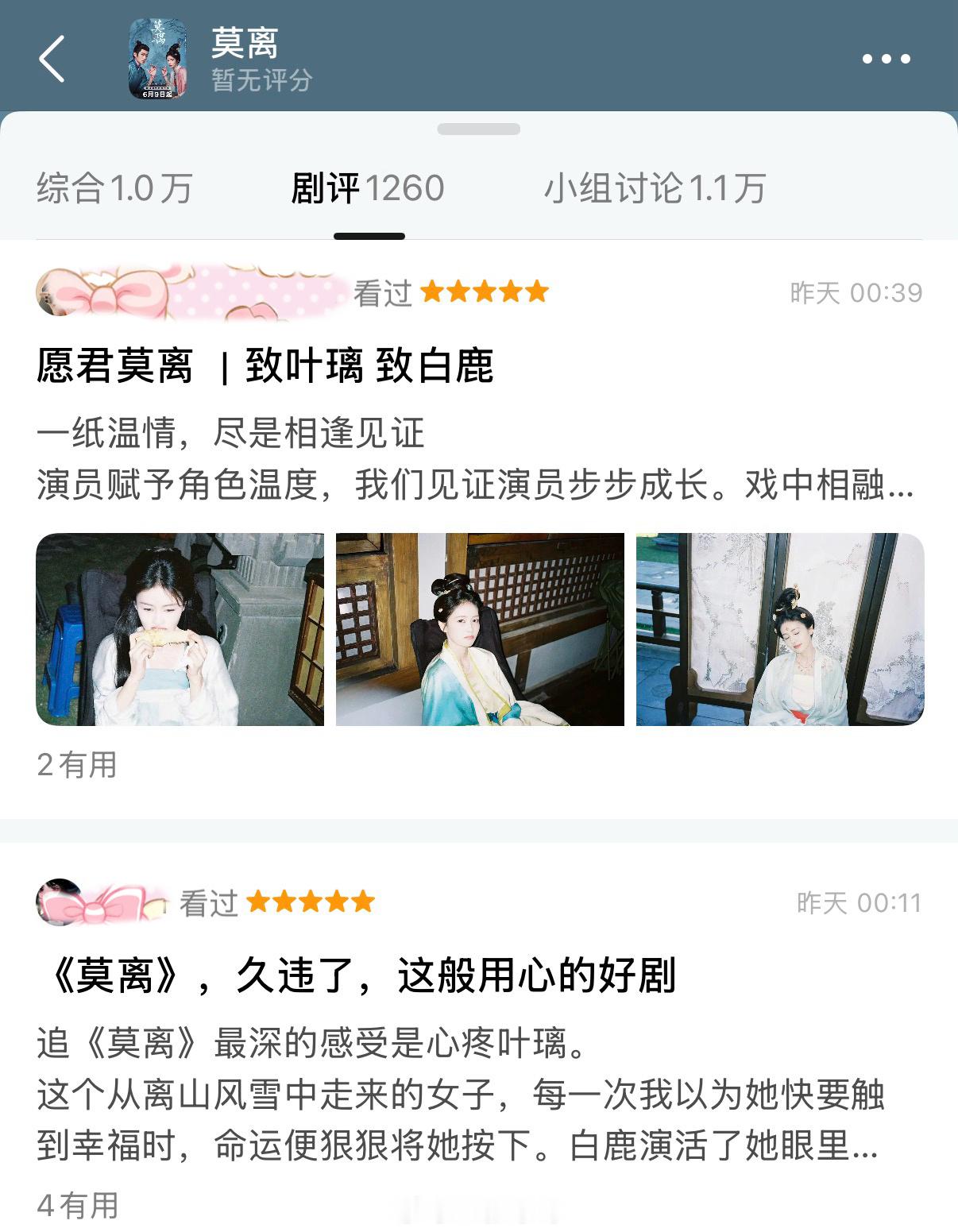 随机去看了网友对白鹿莫离评价，感觉这部剧口碑挺不错的呀！白鹿演的真好！🔥白鹿莫