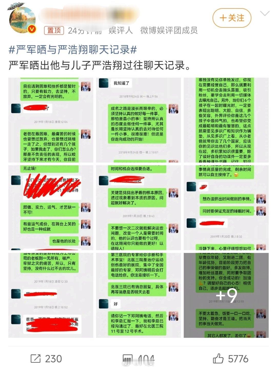 严军晒与严浩翔聊天记录真的很心疼严浩翔。从演唱会现场的情绪失控，到被卷进这些没完