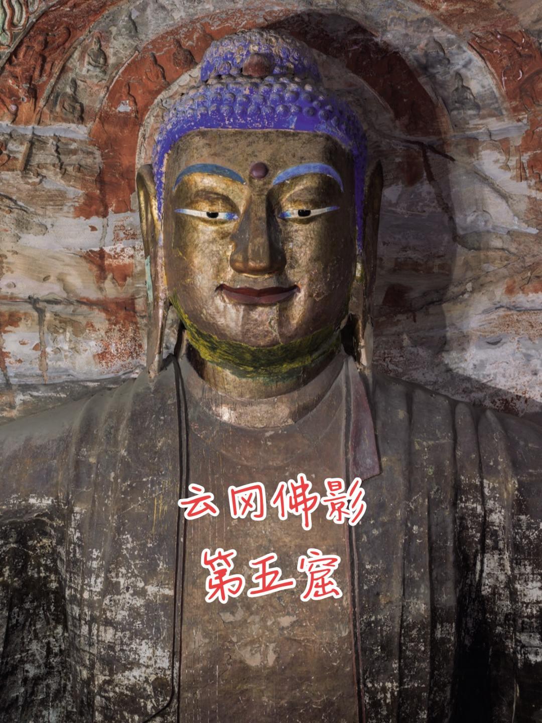 云冈5号窟｜藏在阁楼里的17米万佛之冠
 
总以为20窟露天大佛是云冈天花板，直