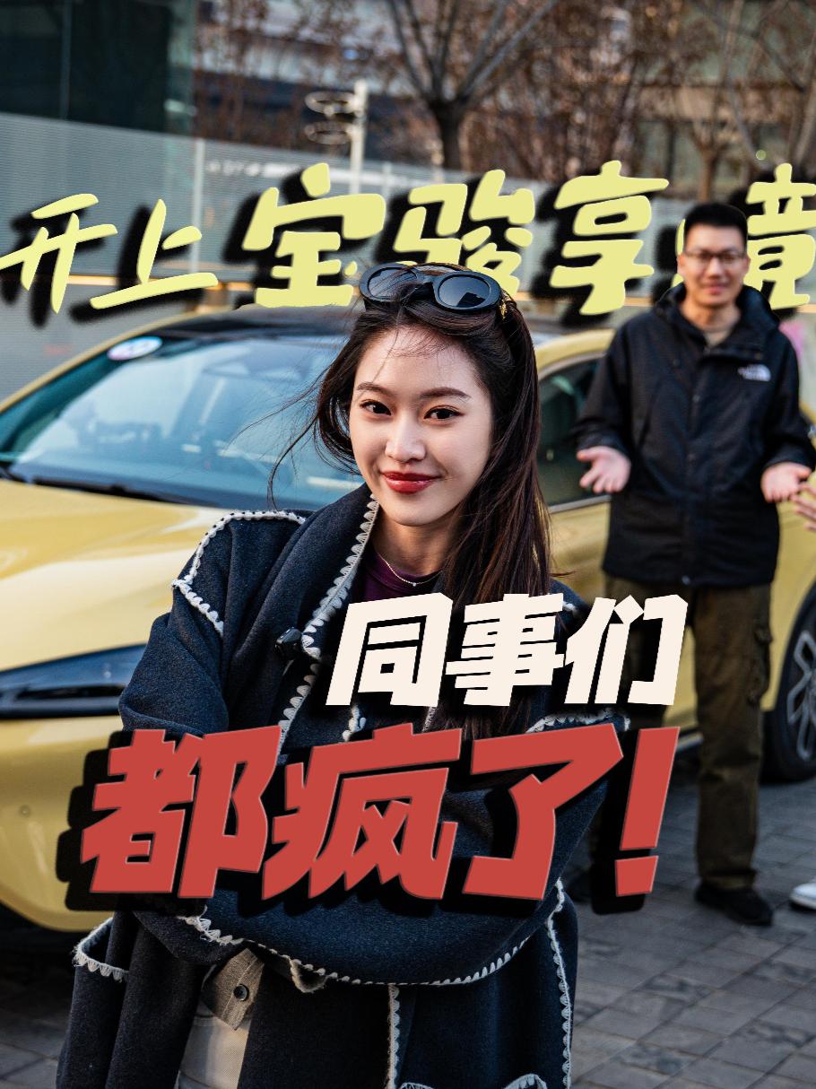 开上宝骏享境同事们都疯了都说青年才俊开宝骏