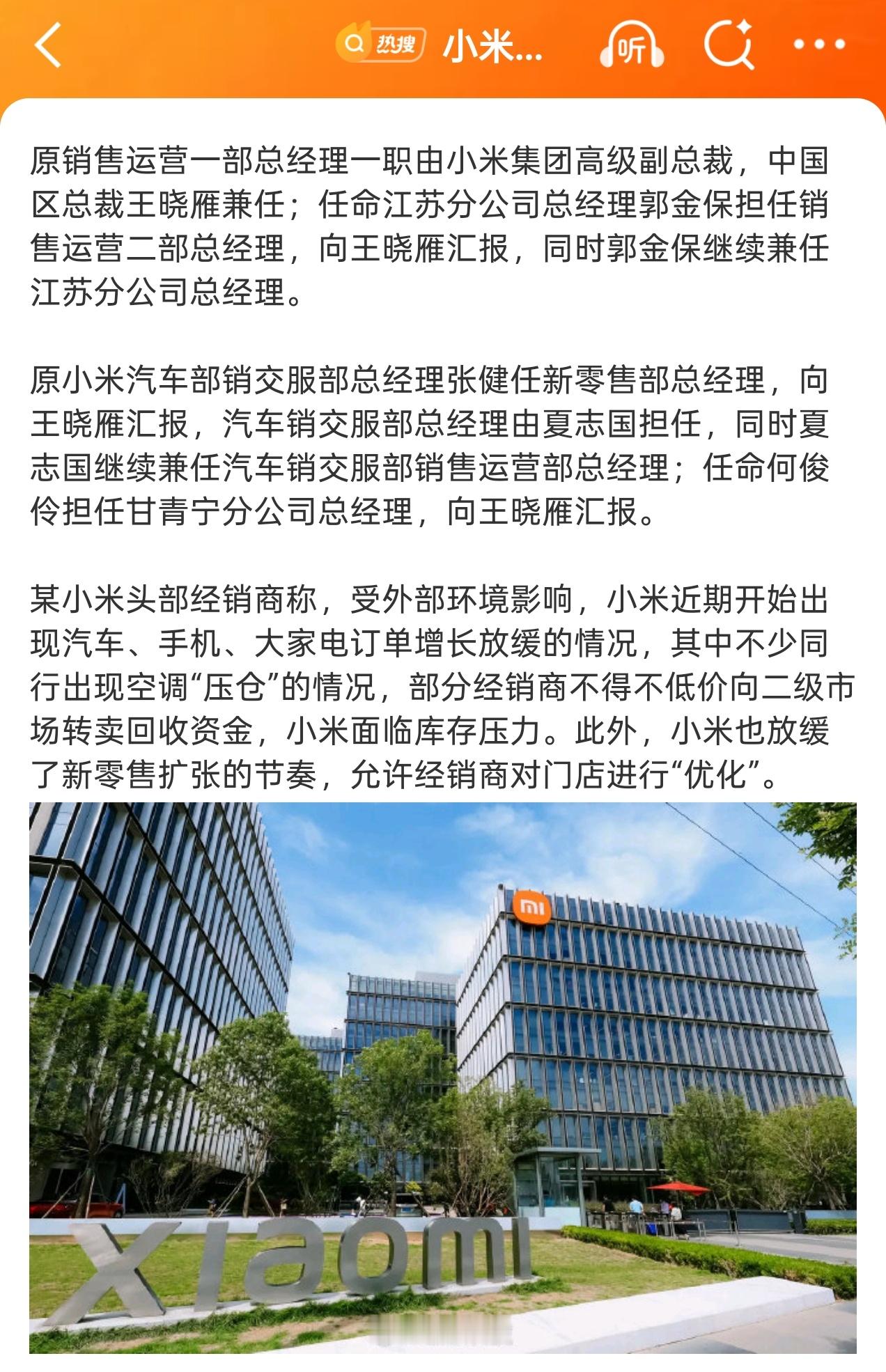 小米中国区多业务人事调整能者上位，小米职位变动确实比较快些，适应多变的市场……这