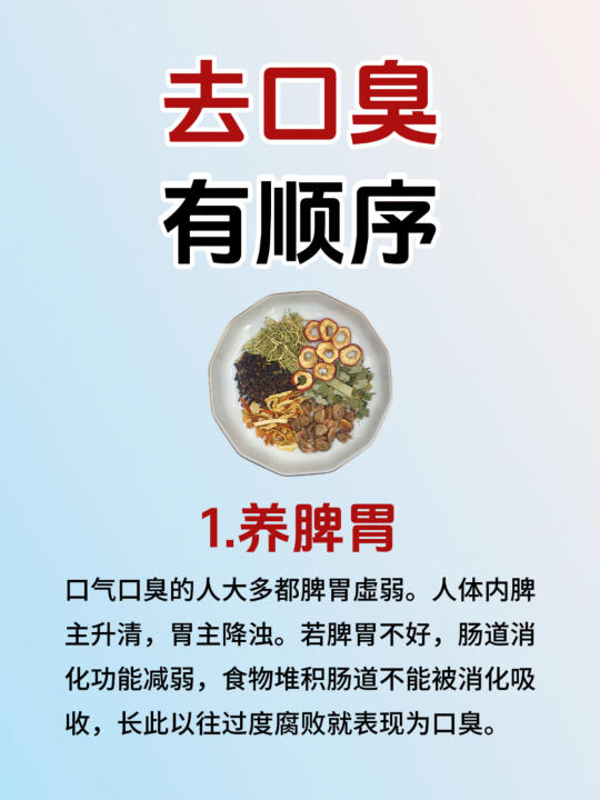天啊...才发现去口臭的顺序，千万别弄反了❗️