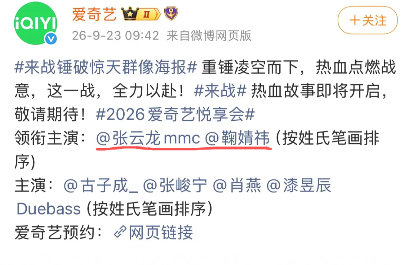 来战vs云初令番位，张云龙控制变量的话，是虞书欣不愿意让，还是虞书欣咖位真的大于