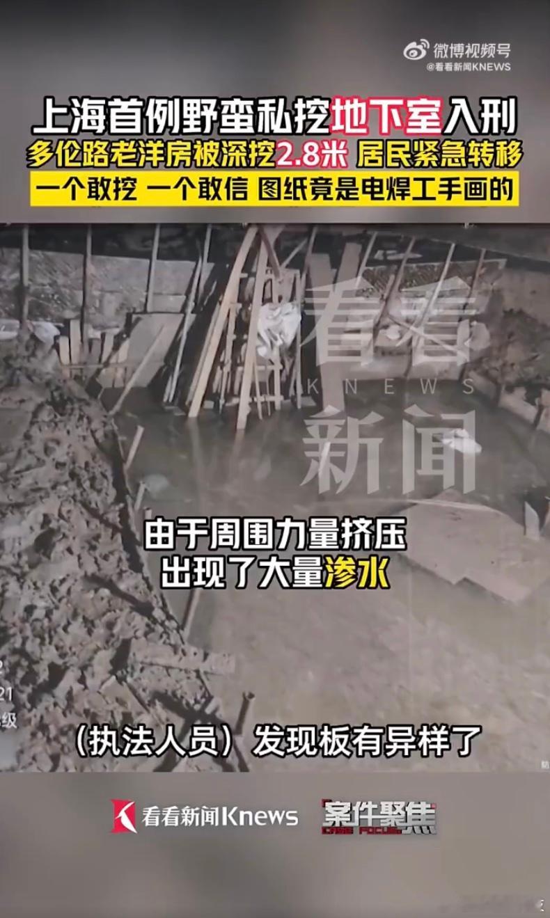 上海首例野蛮私挖地下室入刑  好家伙……281平上海的大豪宅还不够住啊？还要挖地