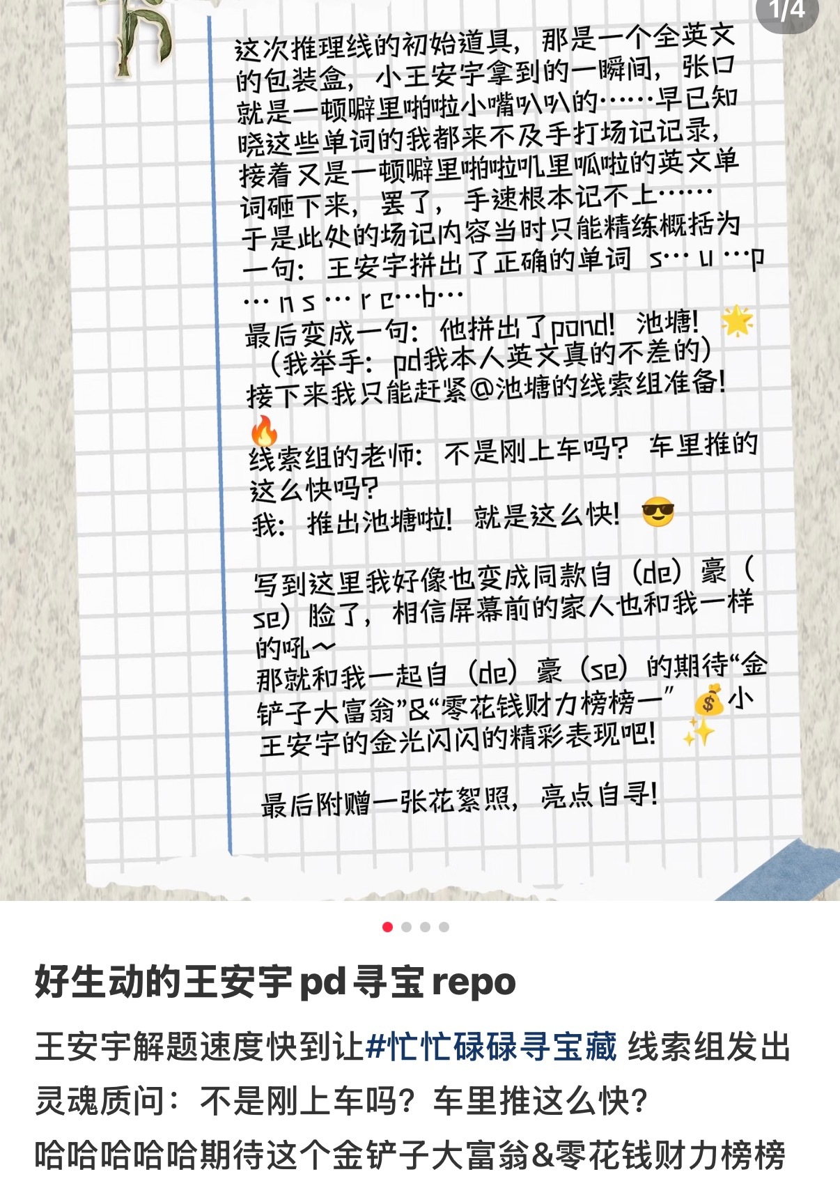 王安宇花絮照找亮点忙忙碌碌寻宝藏他从小吃啥长大的，咋就这么聪明呢，每次看忙碌 都