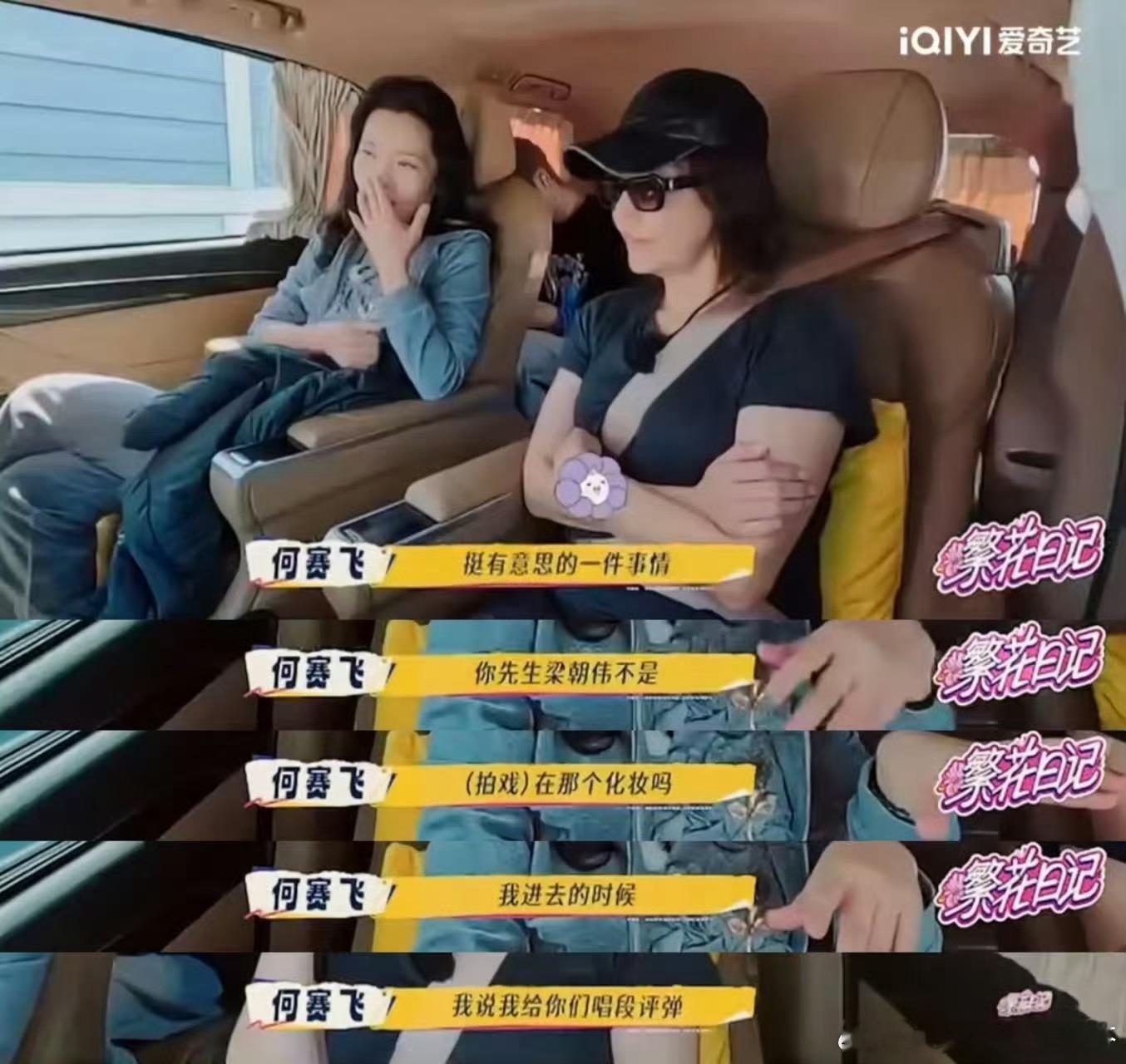 何赛飞后悔当着梁朝伟面唱评弹  谁没为“怕班门弄斧”慌过！何赛飞聊和梁朝伟合作时