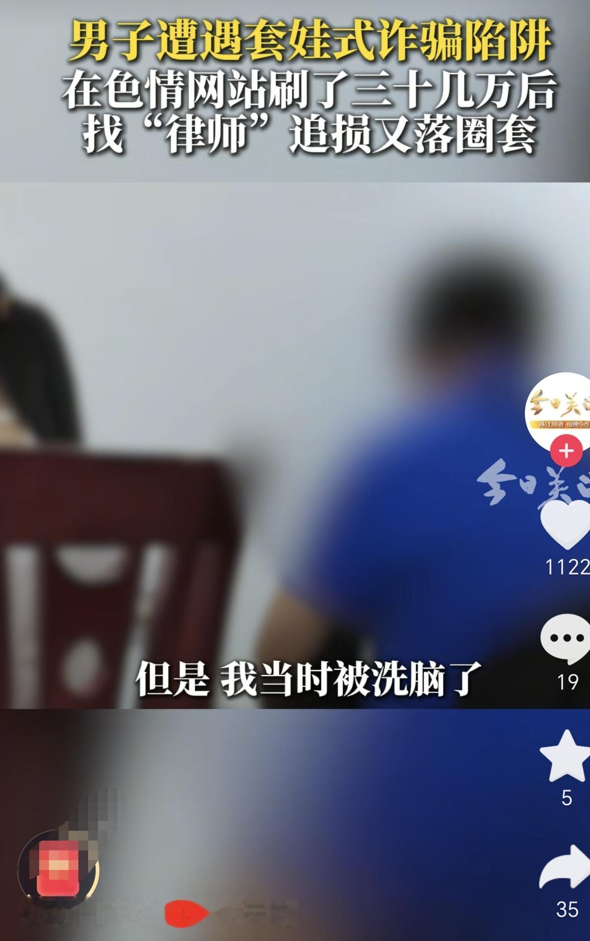 广东江门，一男子半夜浏览有色网站，听说能同城约会，没想到男子就按照对方指示充钱，