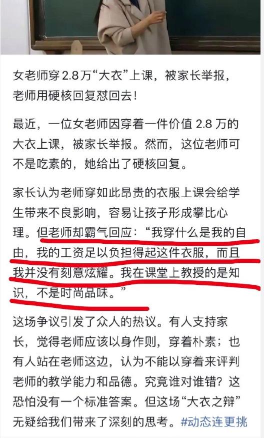 2.8万的大衣确实价格不菲，但是女教师只要买得起，穿这个价格的衣服好像也确实没有
