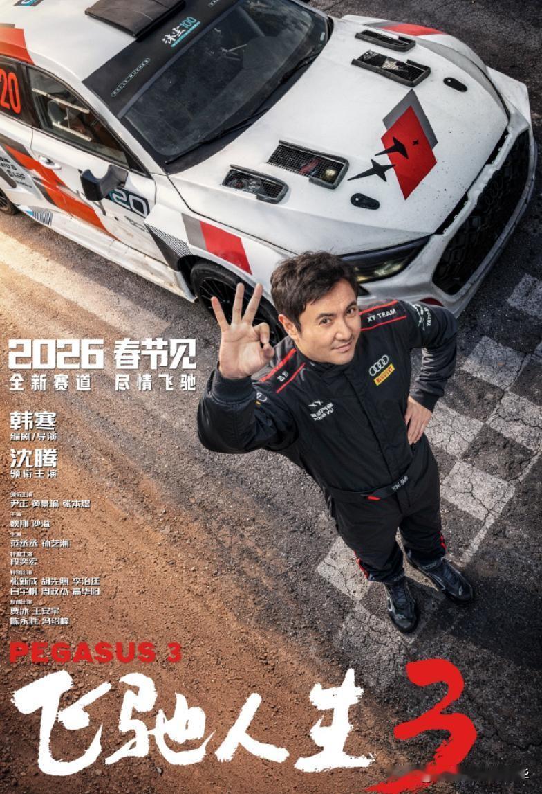 刚看完飞驰人生3，感觉比飞驰人生2
差的太远。这个贺岁档冠军都不过
如此，其他的