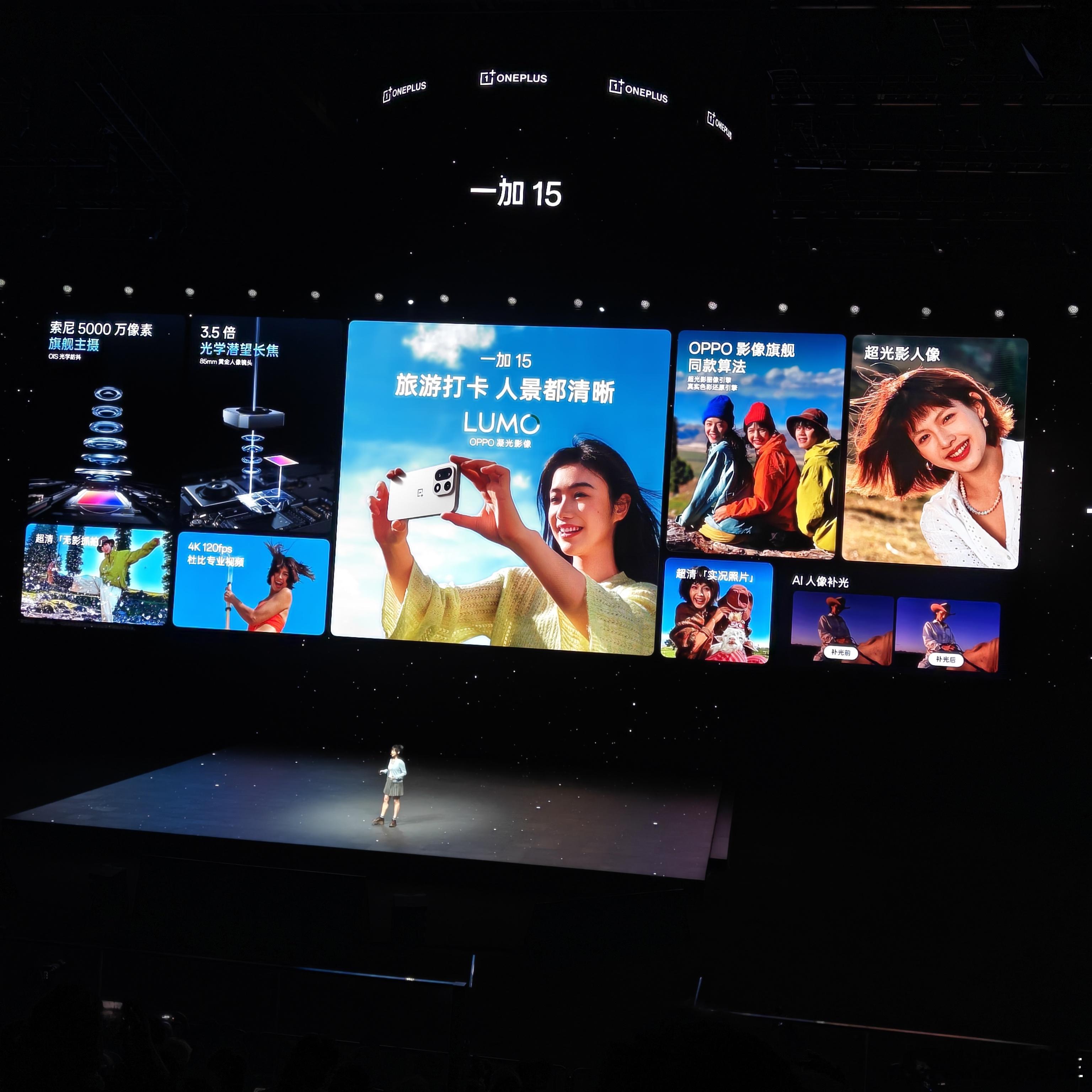 一加15和Ace6新品发布一加15这次使用了OPPO自研的LUMO凝光影系统，搭