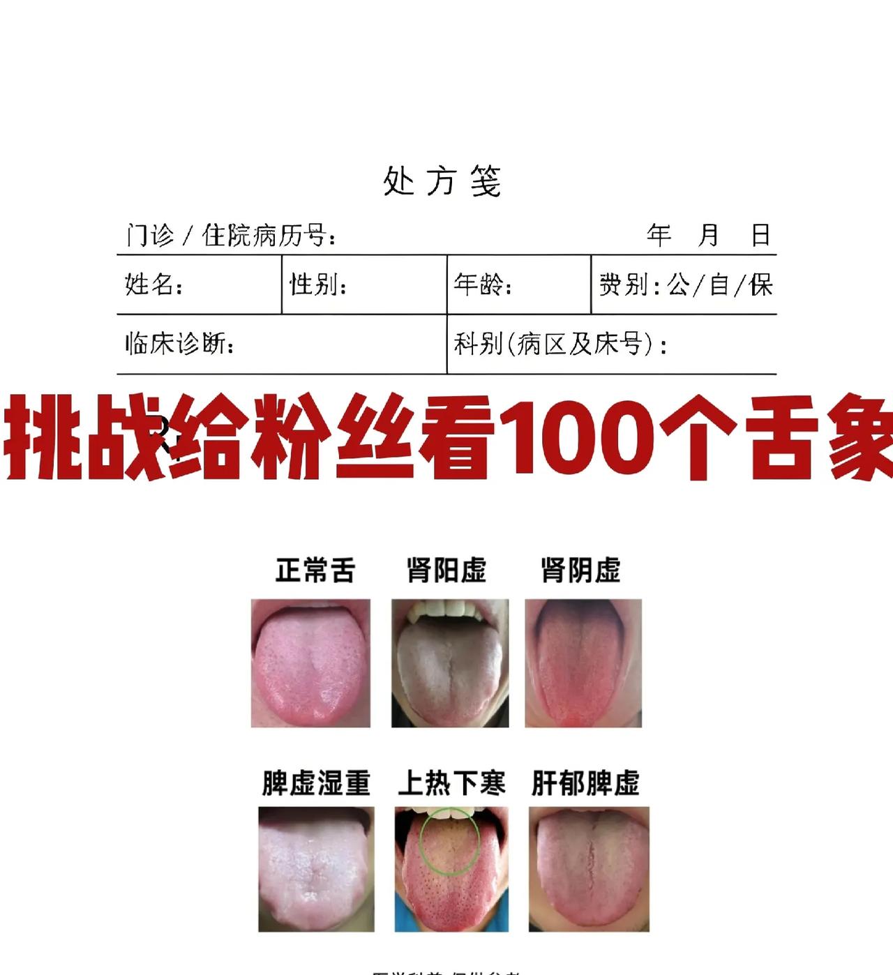 舌诊分析中，不管是上热下寒？还是上火频繁，肝郁？肾虚，10分钟帮你辨别原因健康